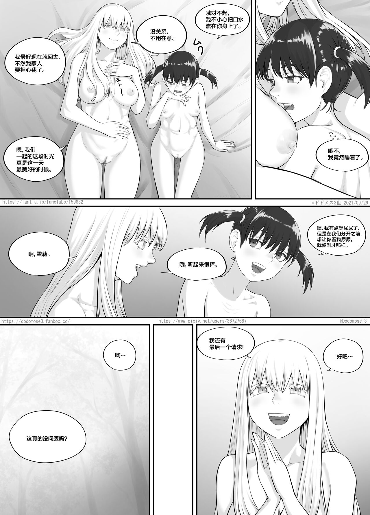 [DODOMESU3SEI] Shoujo to Roshutsu Onna[中国翻訳] imagen número 17