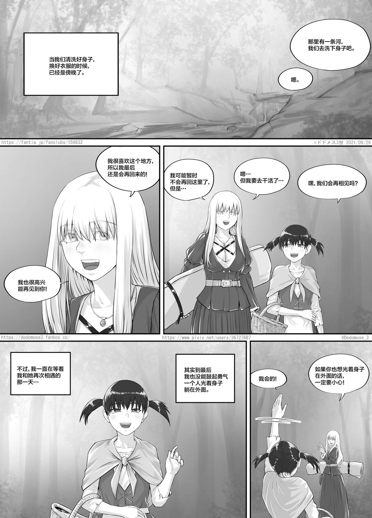 [DODOMESU3SEI] Shoujo to Roshutsu Onna[中国翻訳] imagen número 21