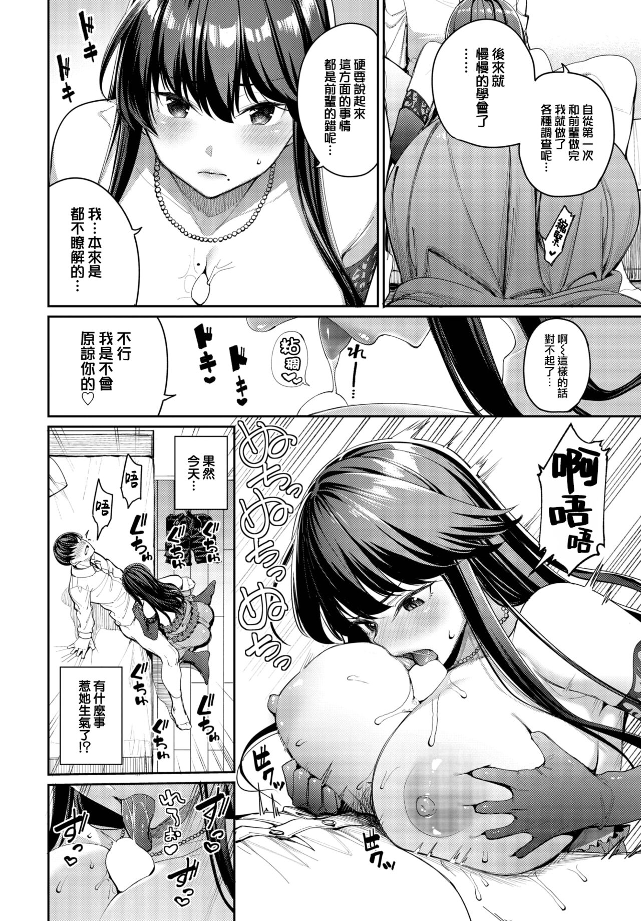 [Asemine Teru] Shittobukai Kyokosan (COMIC BAVEL 2023-04) [Chinese] [大鸟可不敢乱转汉化] [Digital] image number 10