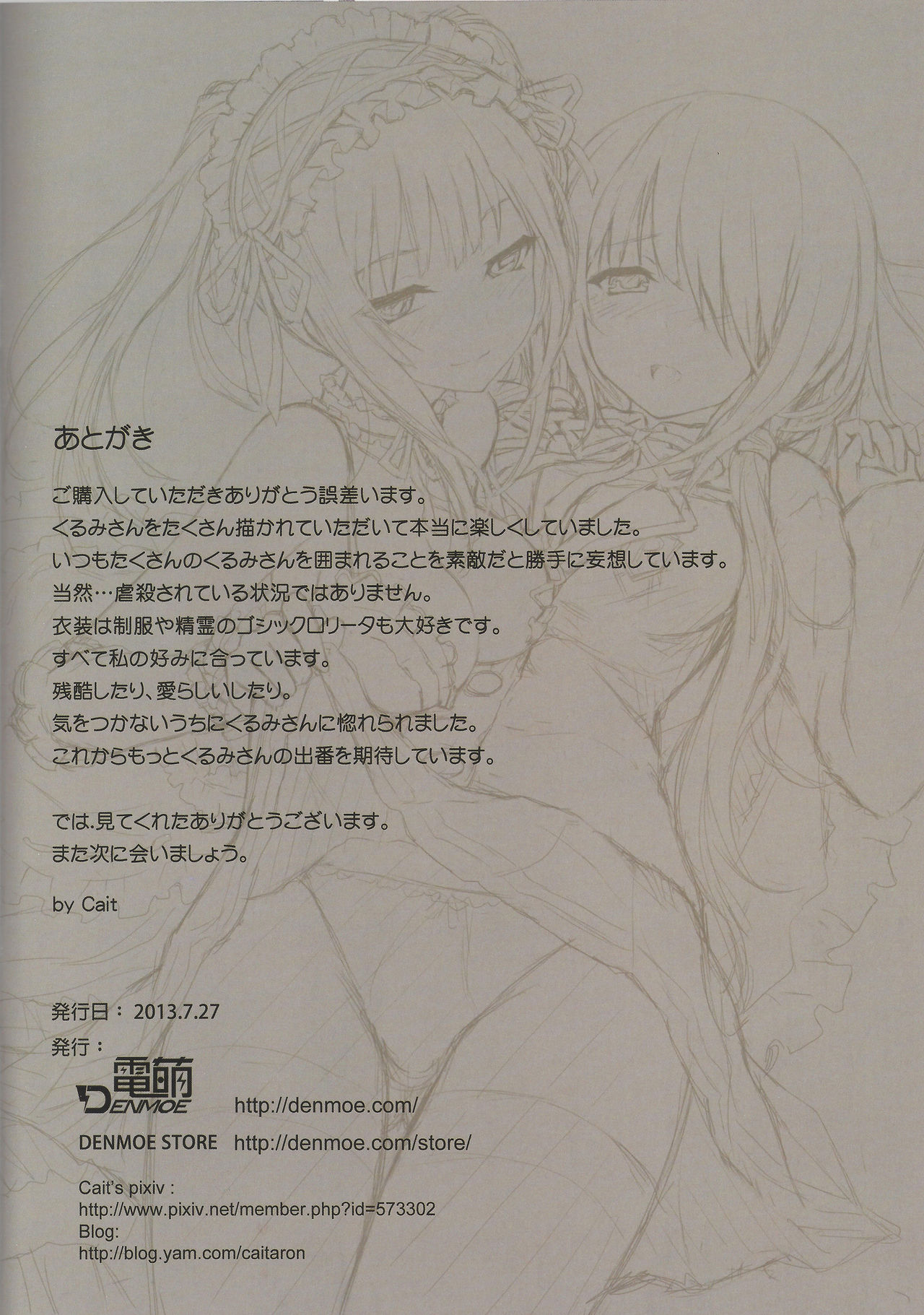 (C84) [DenMoe (Cait)] Kyousou Sanjoukyoku (Date A Live)  [Ukrainian] [MakDesu] 24eme image