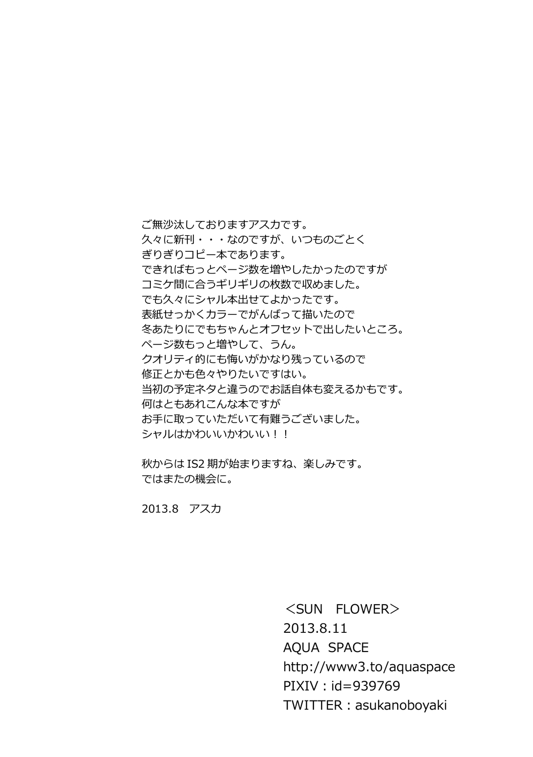 [AQUA SPACE (Asuka)] SUN FLOWER (IS <Infinite Stratos>) [English] [Digital] image number 7