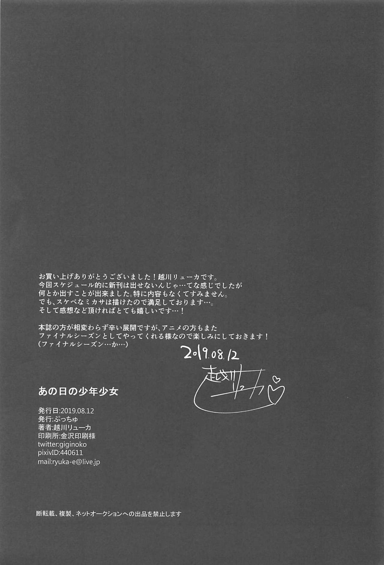 (C96) [Pucchu (Echigawa Ryuuka)] Ano Hi no Shounen Shoujo (Shingeki no Kyojin) numero di immagine  16