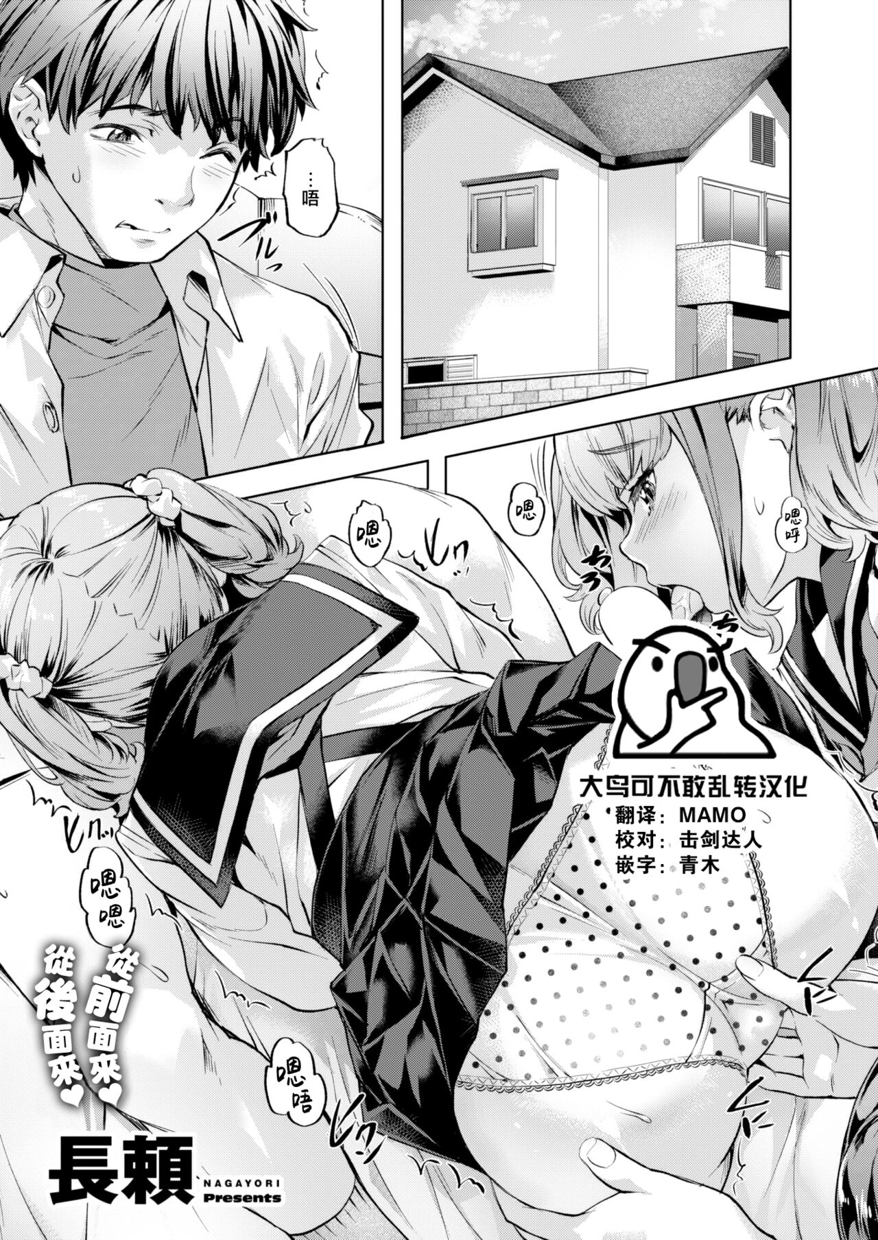 [Nagayori] Katte mo←→Makete mo (COMIC Kairakuten BEAST 2023-03) [Chinese] [大鸟可不敢乱转汉化] [Digital] 이미지 번호 1