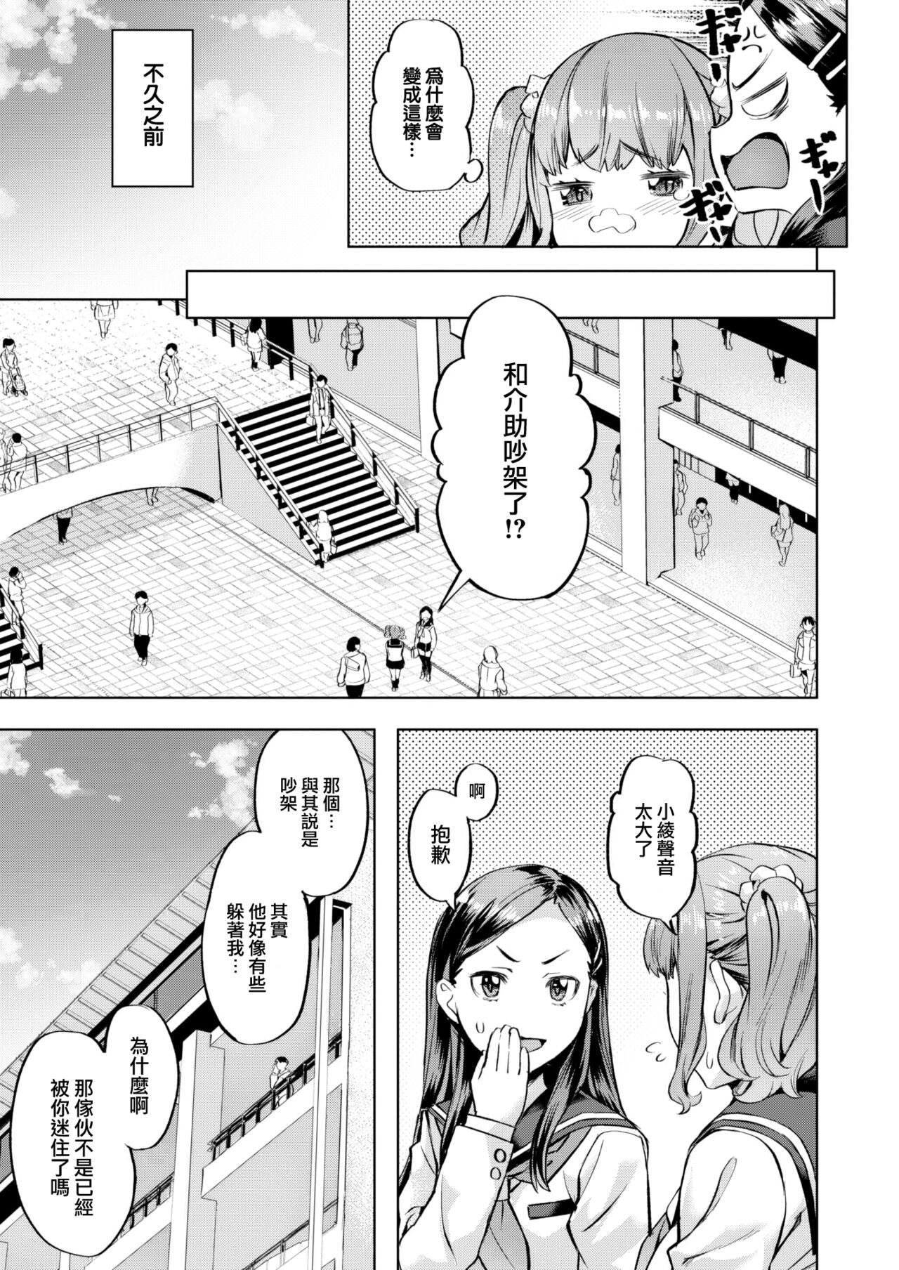 [Nagayori] Katte mo←→Makete mo (COMIC Kairakuten BEAST 2023-03) [Chinese] [大鸟可不敢乱转汉化] [Digital] 이미지 번호 6