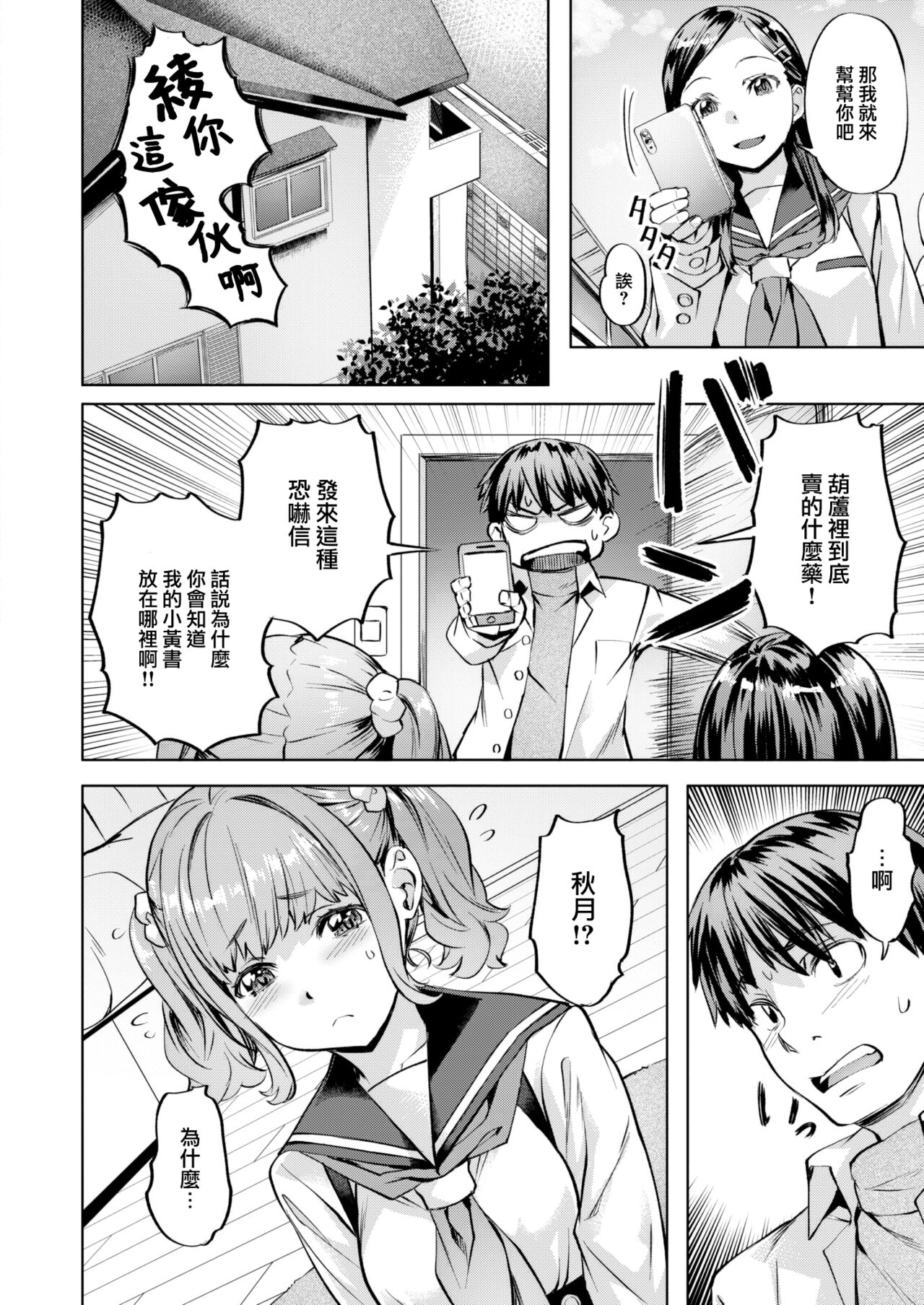 [Nagayori] Katte mo←→Makete mo (COMIC Kairakuten BEAST 2023-03) [Chinese] [大鸟可不敢乱转汉化] [Digital] 이미지 번호 9