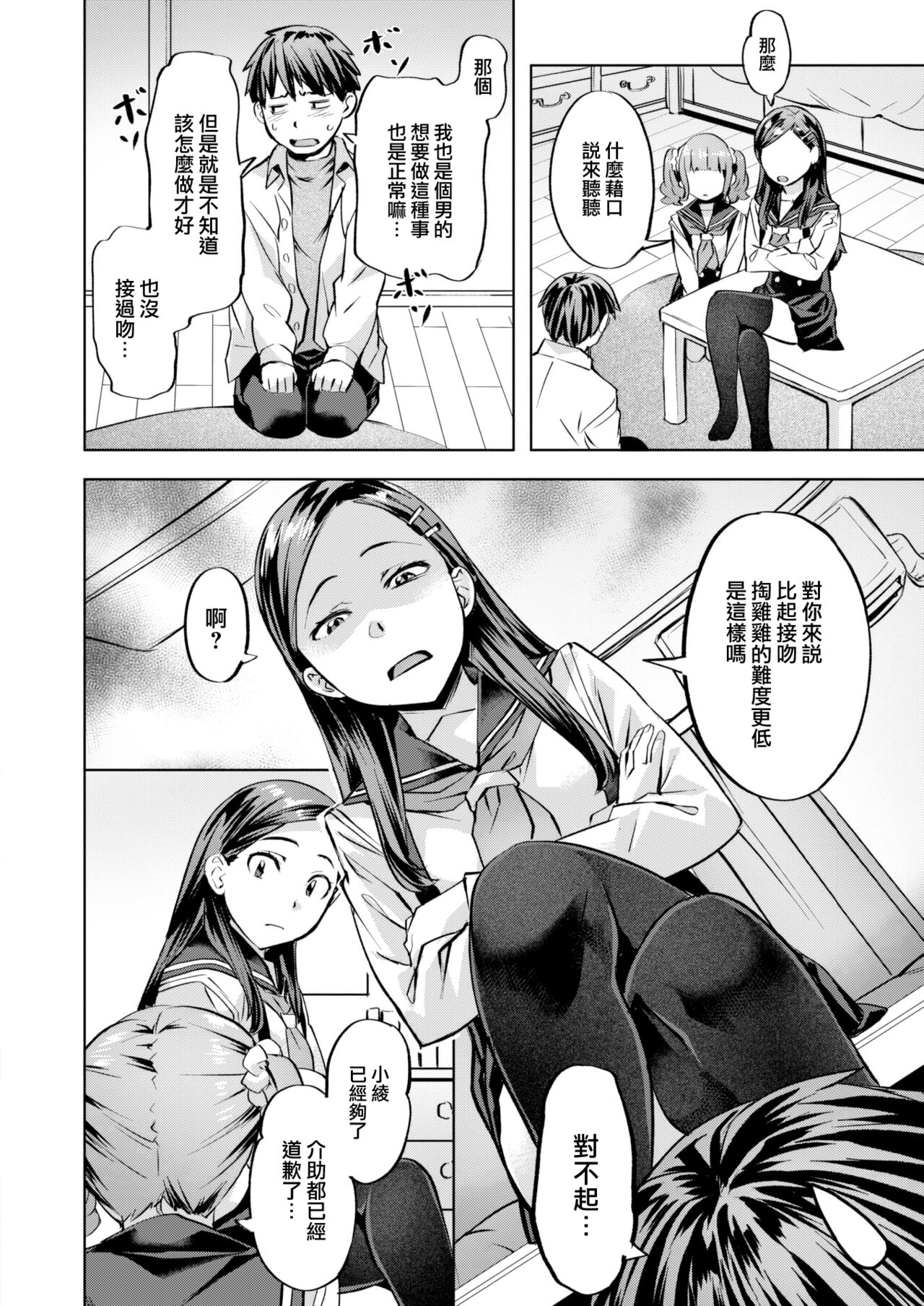 [Nagayori] Katte mo←→Makete mo (COMIC Kairakuten BEAST 2023-03) [Chinese] [大鸟可不敢乱转汉化] [Digital] 이미지 번호 11