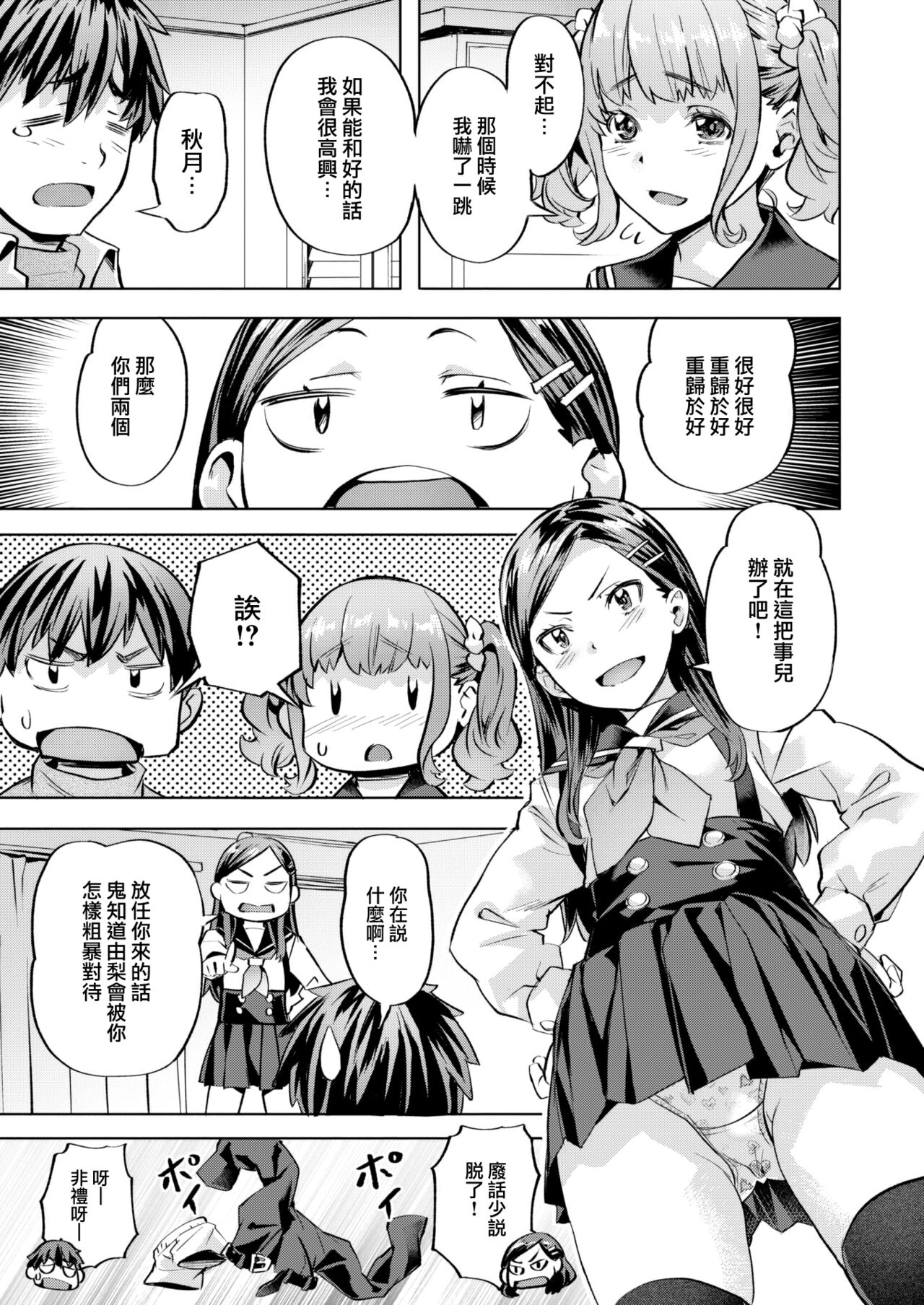 [Nagayori] Katte mo←→Makete mo (COMIC Kairakuten BEAST 2023-03) [Chinese] [大鸟可不敢乱转汉化] [Digital] 이미지 번호 12