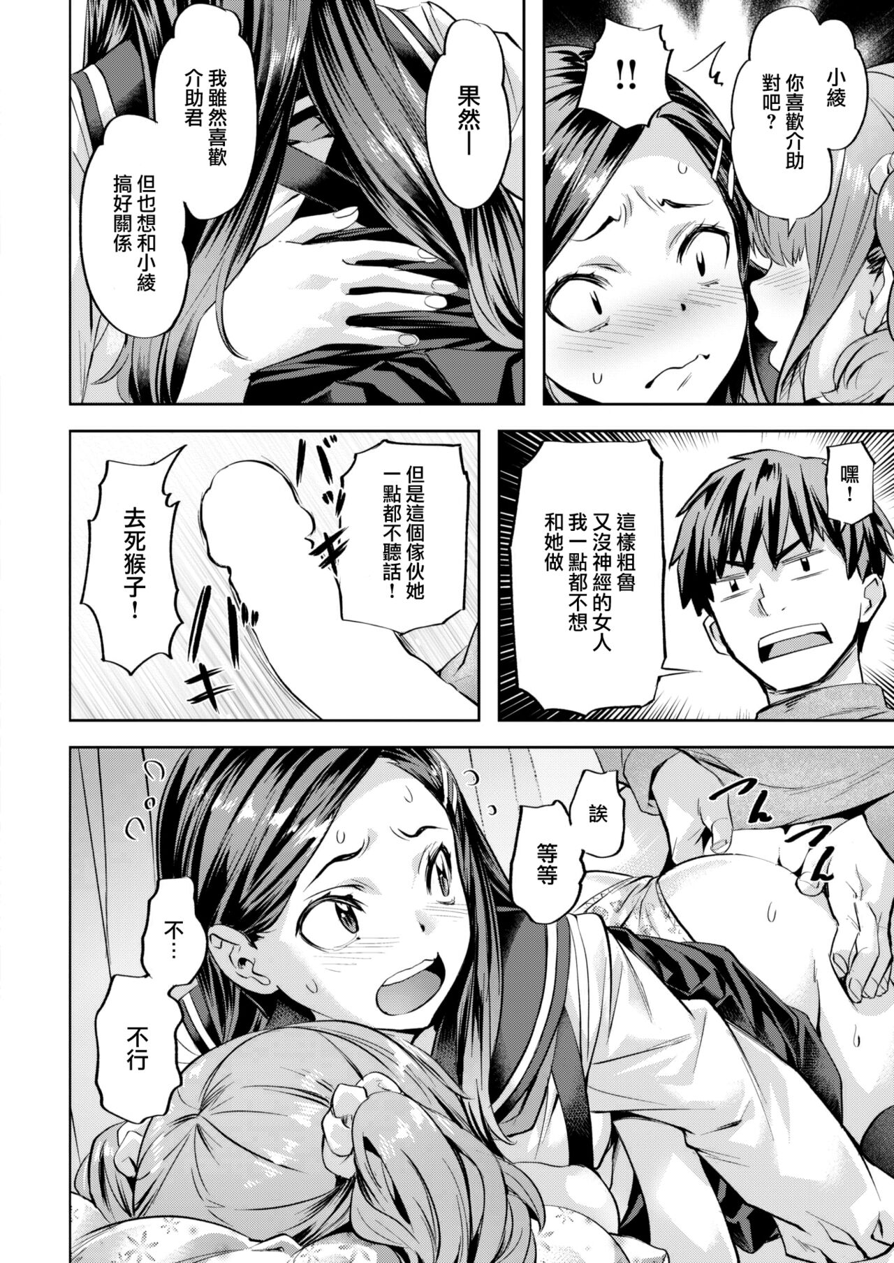 [Nagayori] Katte mo←→Makete mo (COMIC Kairakuten BEAST 2023-03) [Chinese] [大鸟可不敢乱转汉化] [Digital] 이미지 번호 23