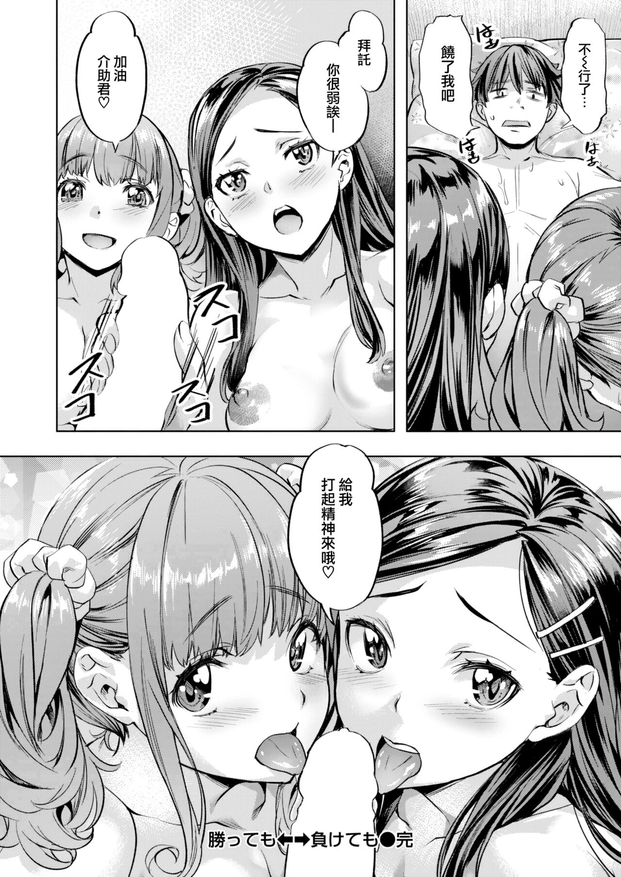 [Nagayori] Katte mo←→Makete mo (COMIC Kairakuten BEAST 2023-03) [Chinese] [大鸟可不敢乱转汉化] [Digital] 이미지 번호 27