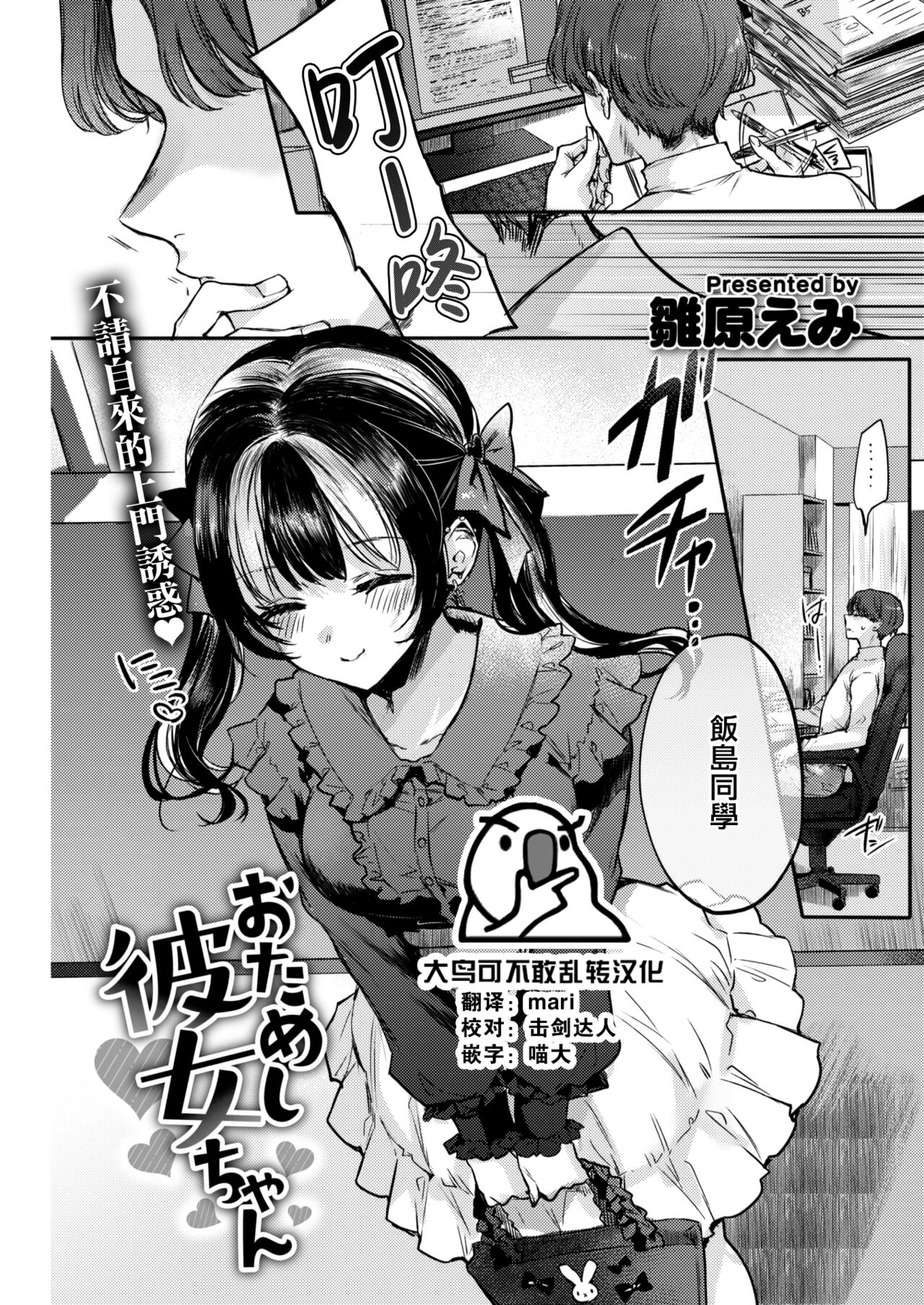 [Hinahara Emi] Otameshi Kanojo-chan (COMIC BAVEL 2023-01) [Chinese] [大鸟可不敢乱转汉化] [Digital] imagen número 1