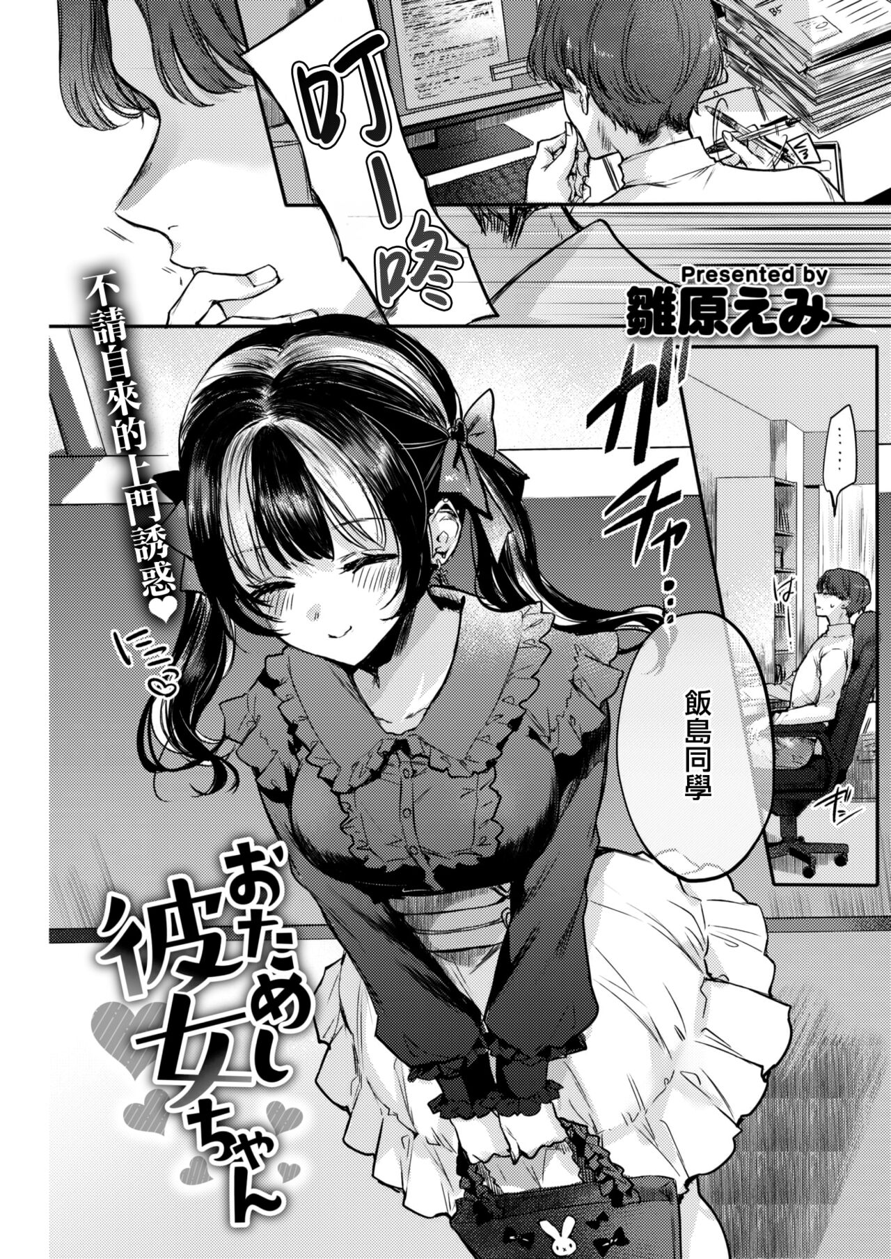 [Hinahara Emi] Otameshi Kanojo-chan (COMIC BAVEL 2023-01) [Chinese] [大鸟可不敢乱转汉化] [Digital] imagen número 2