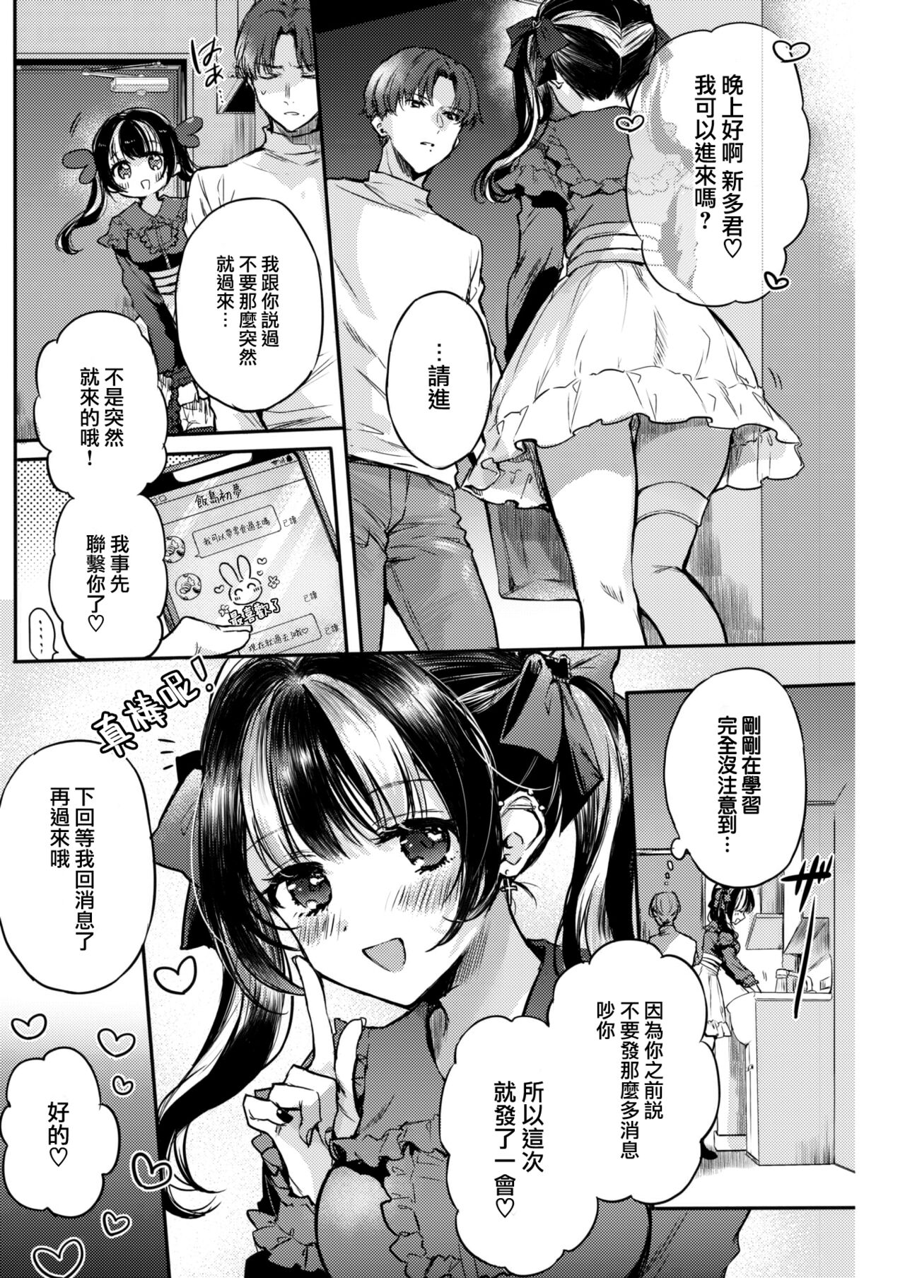 [Hinahara Emi] Otameshi Kanojo-chan (COMIC BAVEL 2023-01) [Chinese] [大鸟可不敢乱转汉化] [Digital] imagen número 3