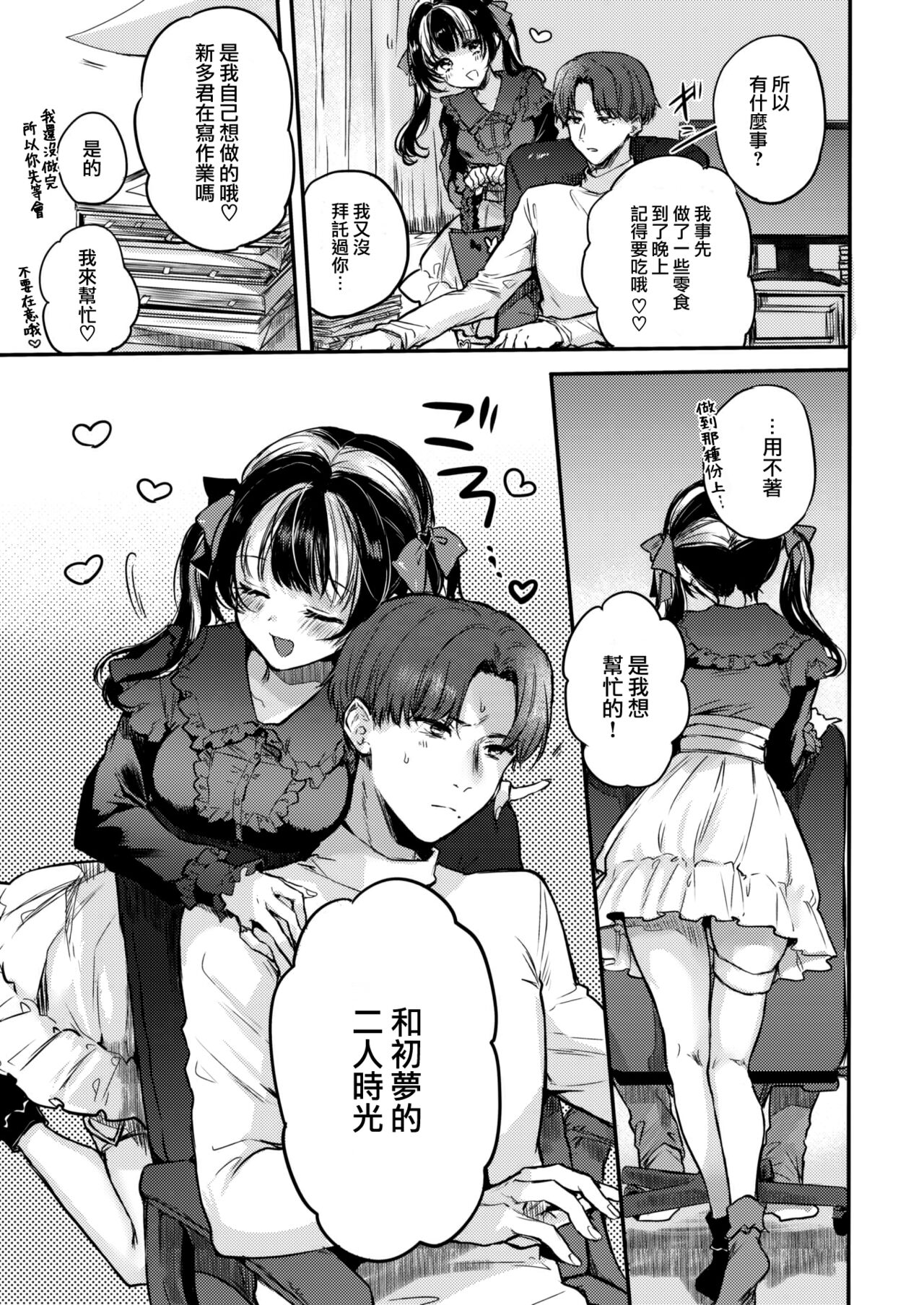 [Hinahara Emi] Otameshi Kanojo-chan (COMIC BAVEL 2023-01) [Chinese] [大鸟可不敢乱转汉化] [Digital] imagen número 4