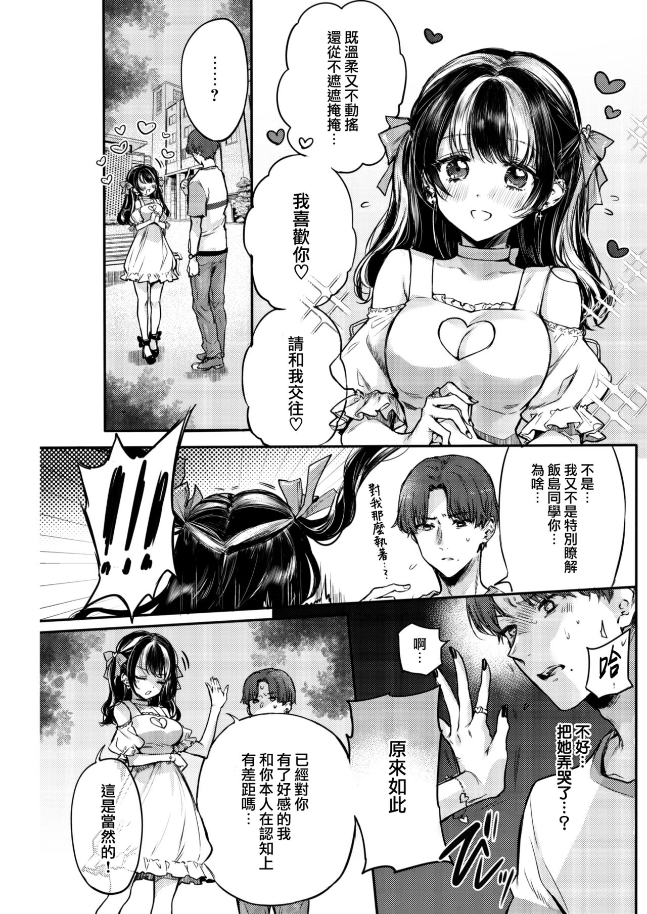 [Hinahara Emi] Otameshi Kanojo-chan (COMIC BAVEL 2023-01) [Chinese] [大鸟可不敢乱转汉化] [Digital] imagen número 6