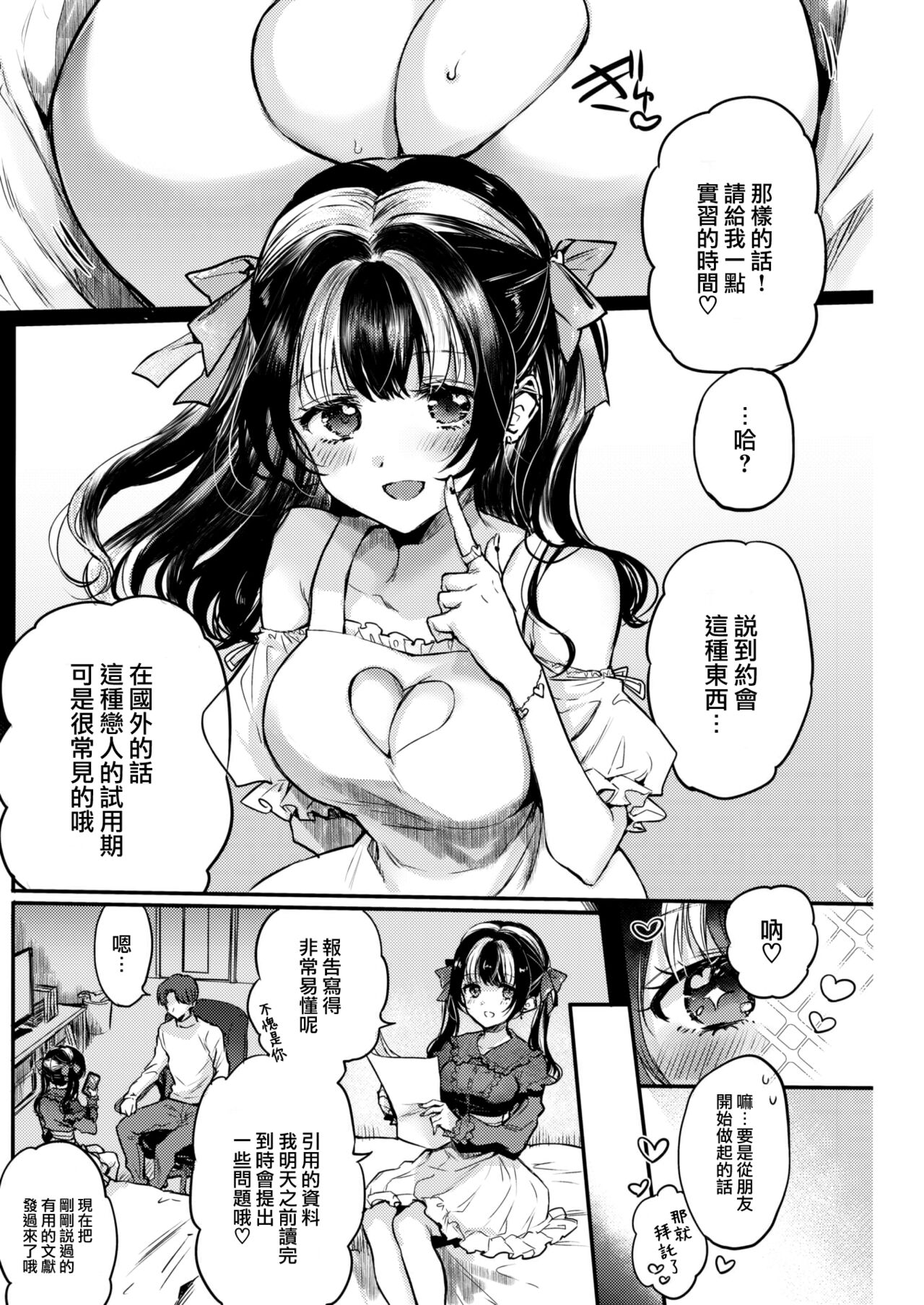 [Hinahara Emi] Otameshi Kanojo-chan (COMIC BAVEL 2023-01) [Chinese] [大鸟可不敢乱转汉化] [Digital] imagen número 7
