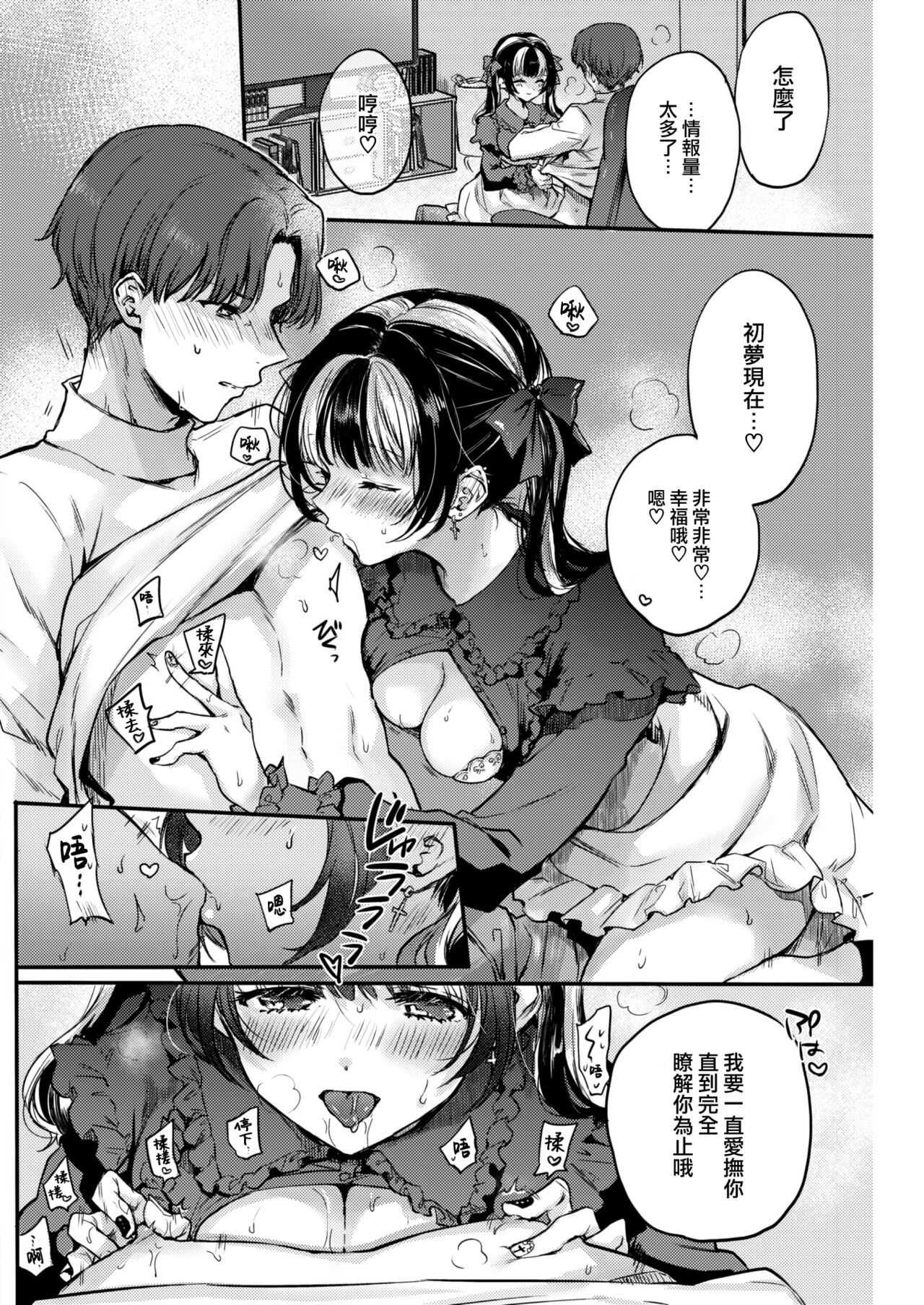[Hinahara Emi] Otameshi Kanojo-chan (COMIC BAVEL 2023-01) [Chinese] [大鸟可不敢乱转汉化] [Digital] imagen número 13