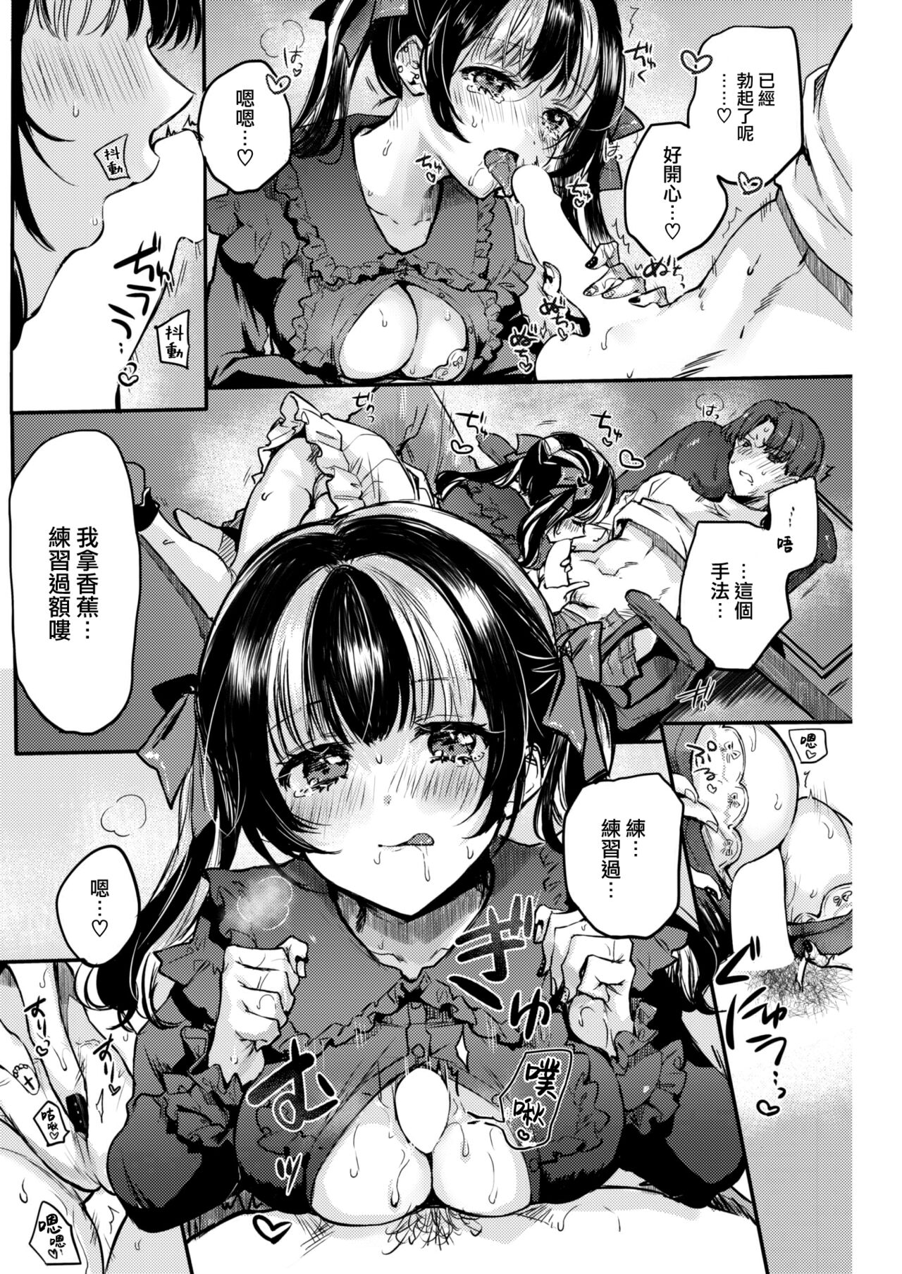 [Hinahara Emi] Otameshi Kanojo-chan (COMIC BAVEL 2023-01) [Chinese] [大鸟可不敢乱转汉化] [Digital] imagen número 15