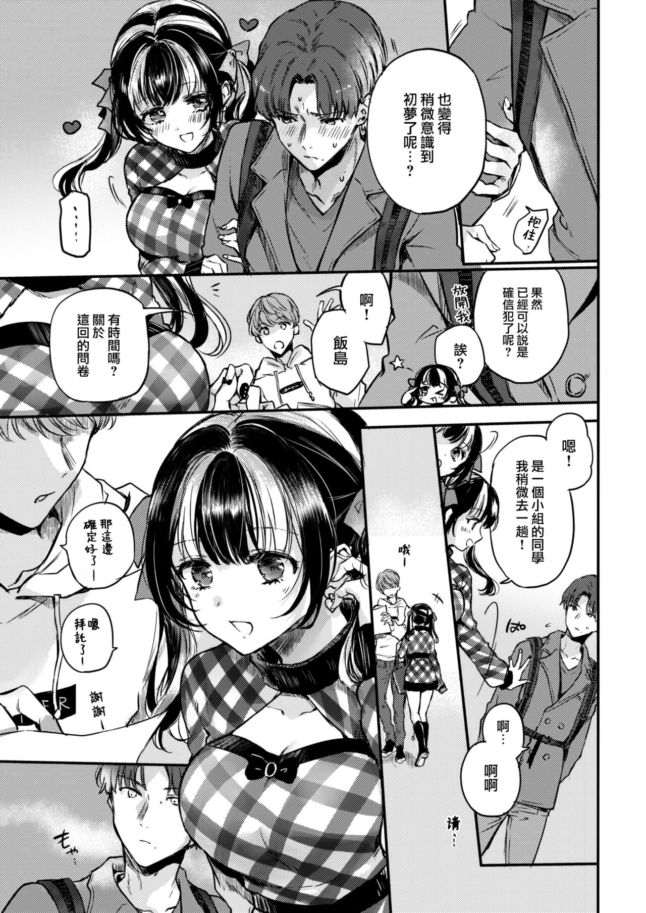 [Hinahara Emi] Otameshi Kanojo-chan (COMIC BAVEL 2023-01) [Chinese] [大鸟可不敢乱转汉化] [Digital] imagen número 24