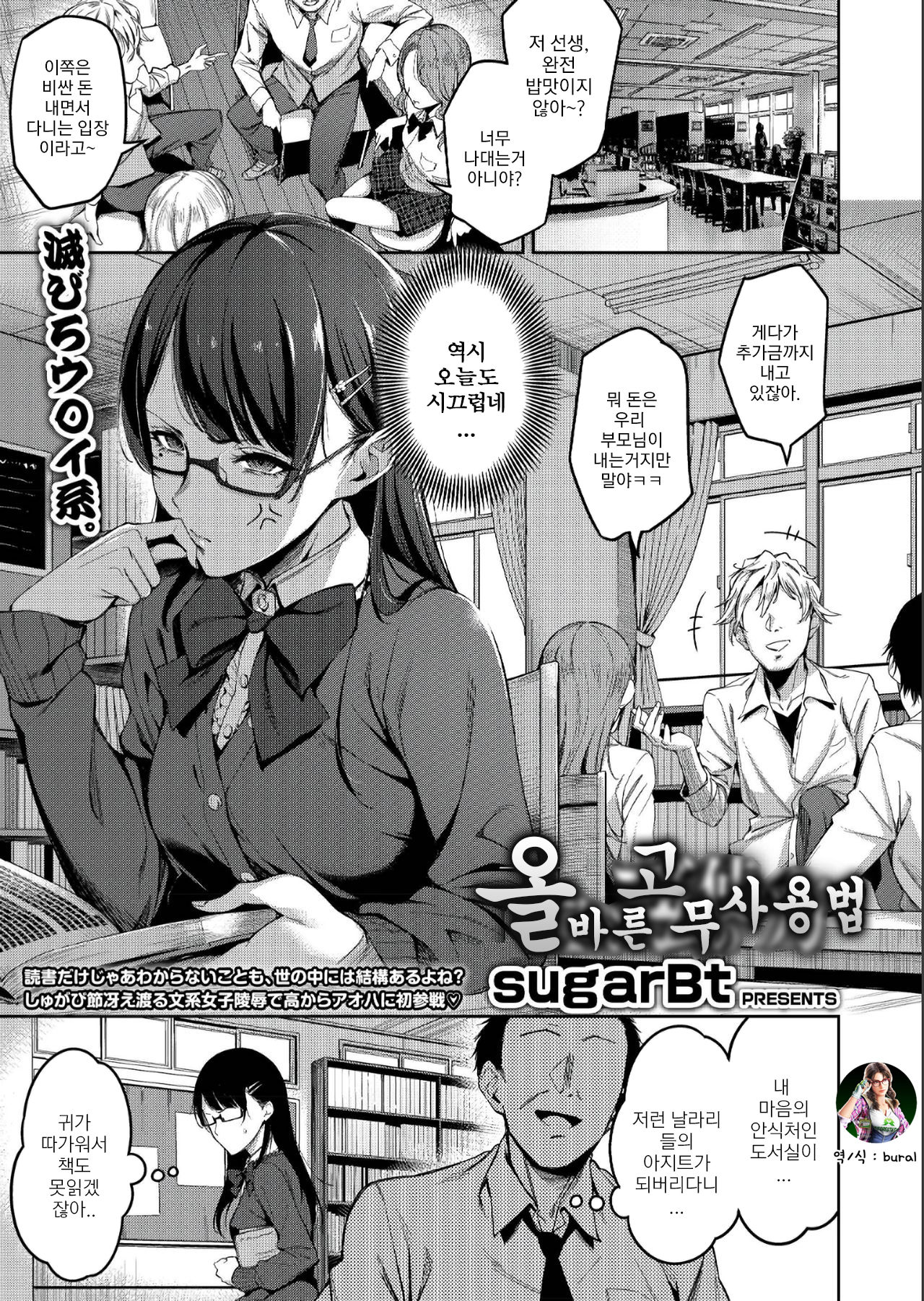 [sugarBt] Tadashii Gomu no Tsukaikata | 올바른 고무 사용법 (COMIC AOHA 2019 Natsu) [Korean] [bural] [Digital] Bildnummer 1