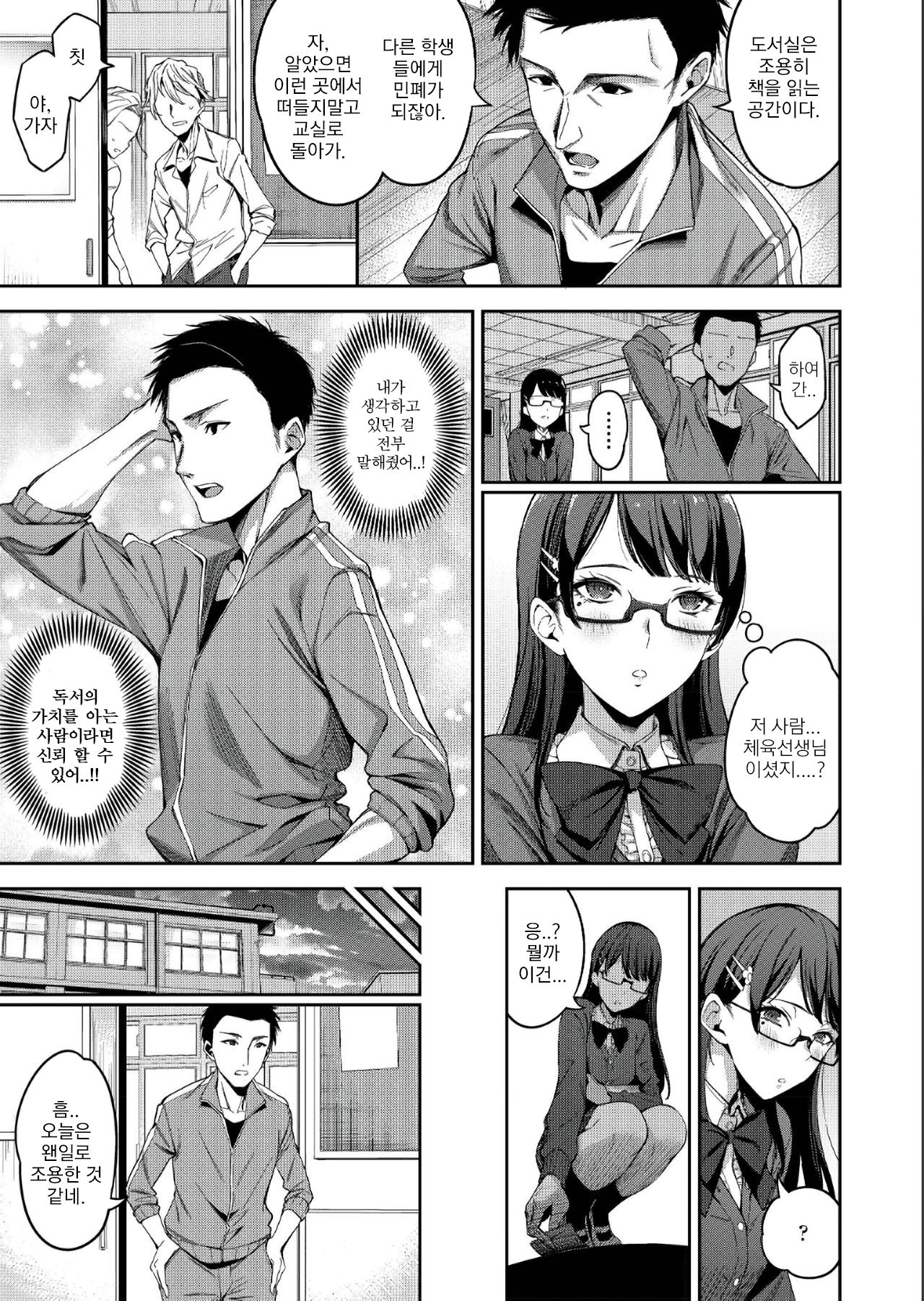 [sugarBt] Tadashii Gomu no Tsukaikata | 올바른 고무 사용법 (COMIC AOHA 2019 Natsu) [Korean] [bural] [Digital] Bildnummer 3