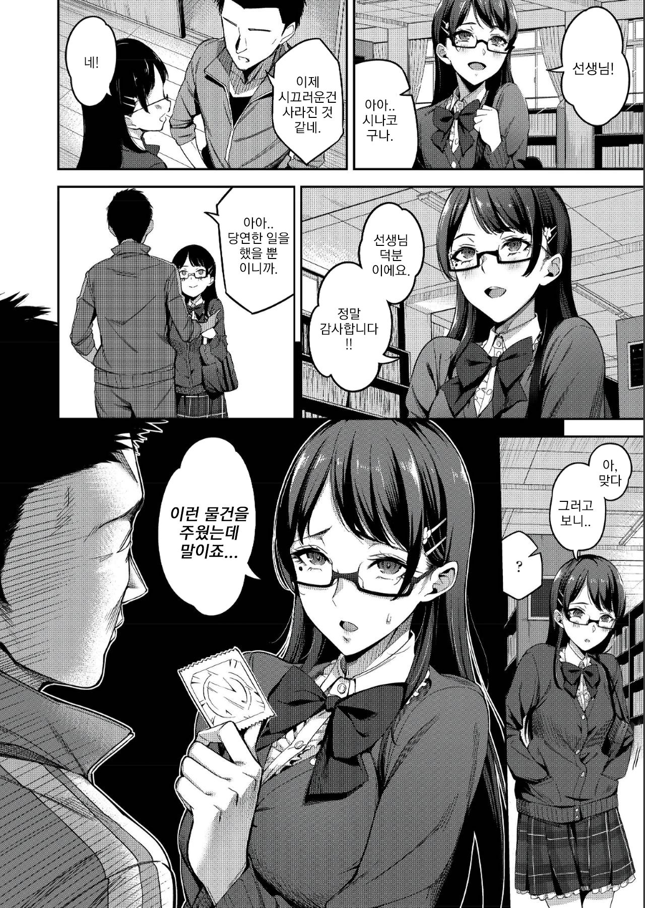 [sugarBt] Tadashii Gomu no Tsukaikata | 올바른 고무 사용법 (COMIC AOHA 2019 Natsu) [Korean] [bural] [Digital] Bildnummer 4