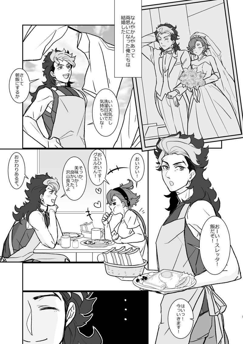 (C101) [RRO (Ruratto)] Ore ga Yome Nandesu ka!? (Gundam The Witch from Mercury) [Sample] imagen número 2