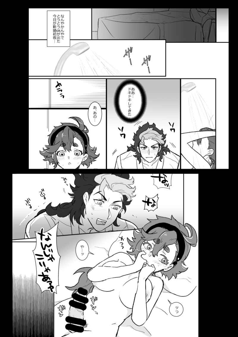 (C101) [RRO (Ruratto)] Ore ga Yome Nandesu ka!? (Gundam The Witch from Mercury) [Sample] imagen número 3