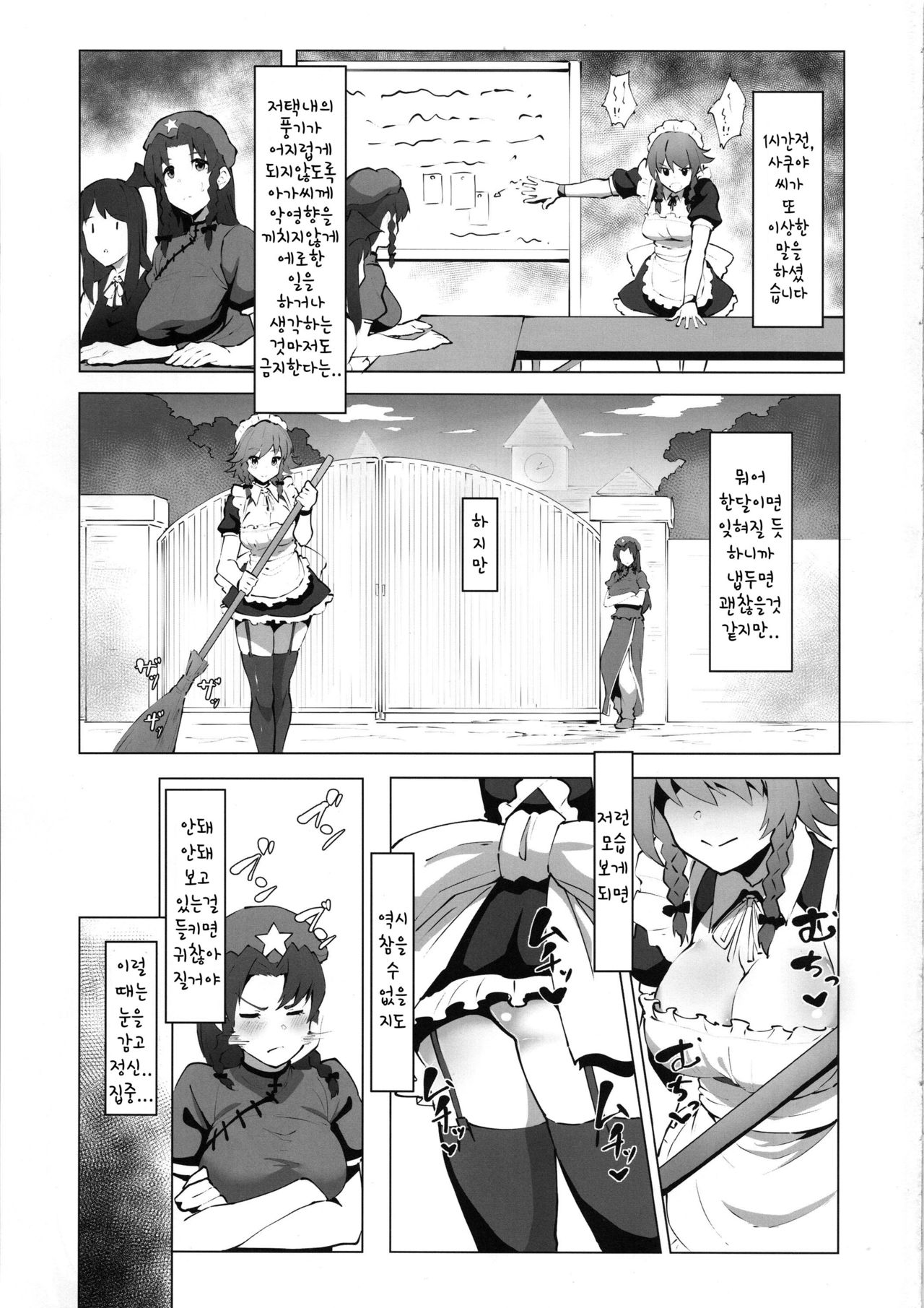 (C96) [Yo wa Okazu wo Shomou Shiteoru (Siya)] Dasasete Kudasai Sakuya-san!! | 사정하게 해주세요오 사쿠야 씨!! (Touhou Project) [Korean] [후타오이] 画像番号 3