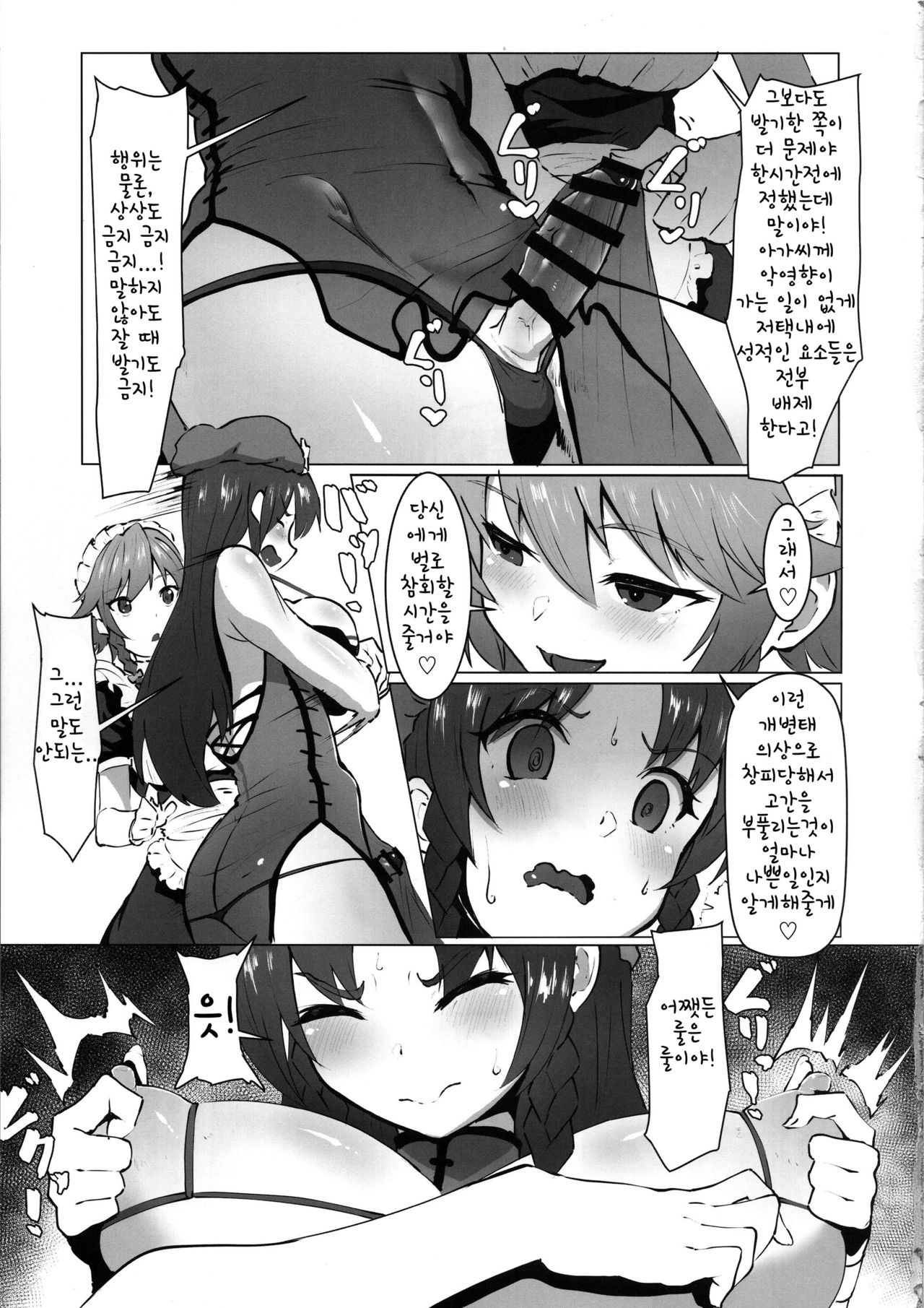 (C96) [Yo wa Okazu wo Shomou Shiteoru (Siya)] Dasasete Kudasai Sakuya-san!! | 사정하게 해주세요오 사쿠야 씨!! (Touhou Project) [Korean] [후타오이] 画像番号 5