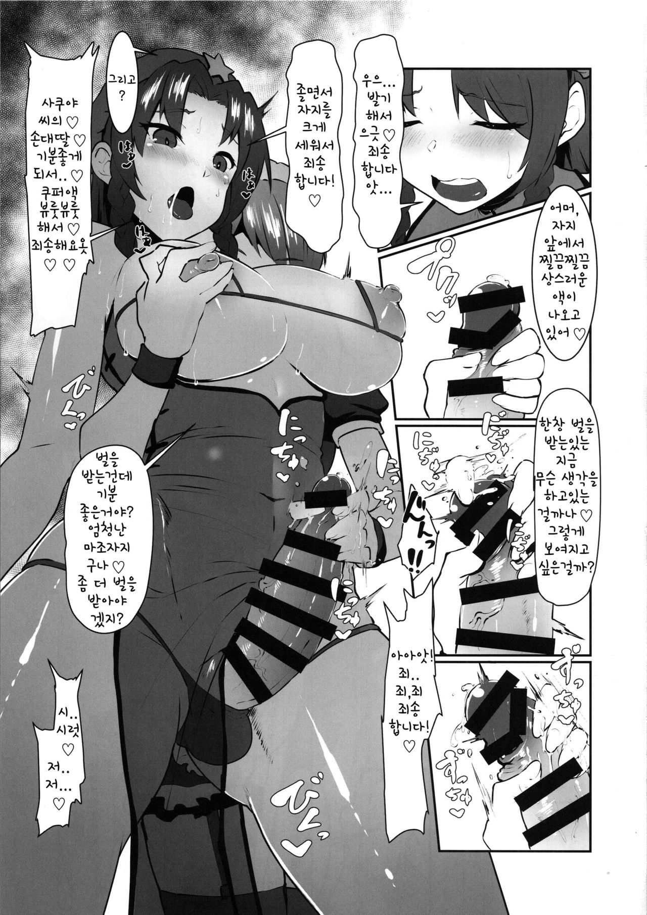 (C96) [Yo wa Okazu wo Shomou Shiteoru (Siya)] Dasasete Kudasai Sakuya-san!! | 사정하게 해주세요오 사쿠야 씨!! (Touhou Project) [Korean] [후타오이] 画像番号 7