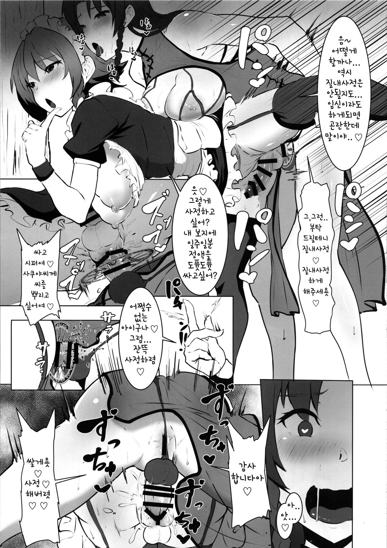 (C96) [Yo wa Okazu wo Shomou Shiteoru (Siya)] Dasasete Kudasai Sakuya-san!! | 사정하게 해주세요오 사쿠야 씨!! (Touhou Project) [Korean] [후타오이] 画像番号 13