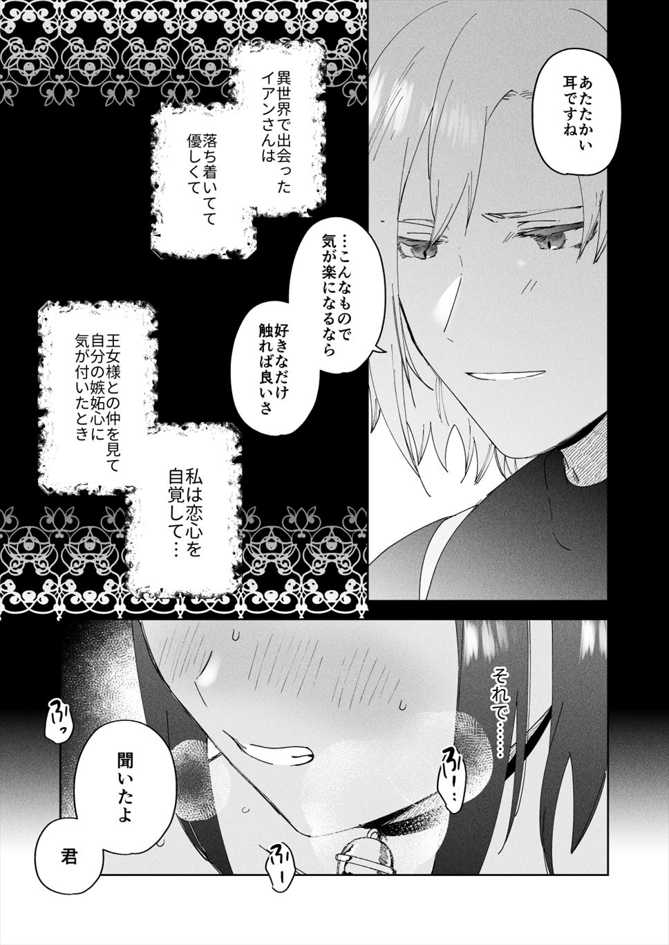 [Momitsu] Sai Shoukan Sareta Moto Seijo wa Goei Kishi ni Torawareru 2 [Sample] 图片编号 5