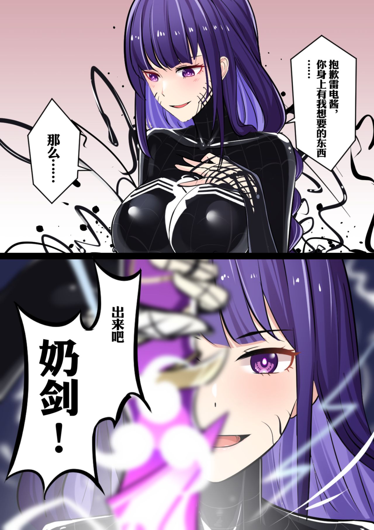 [鸽鸽] 附身雷电将军的毒液被守卫L了  [中国語] [無修正] 画像番号 5