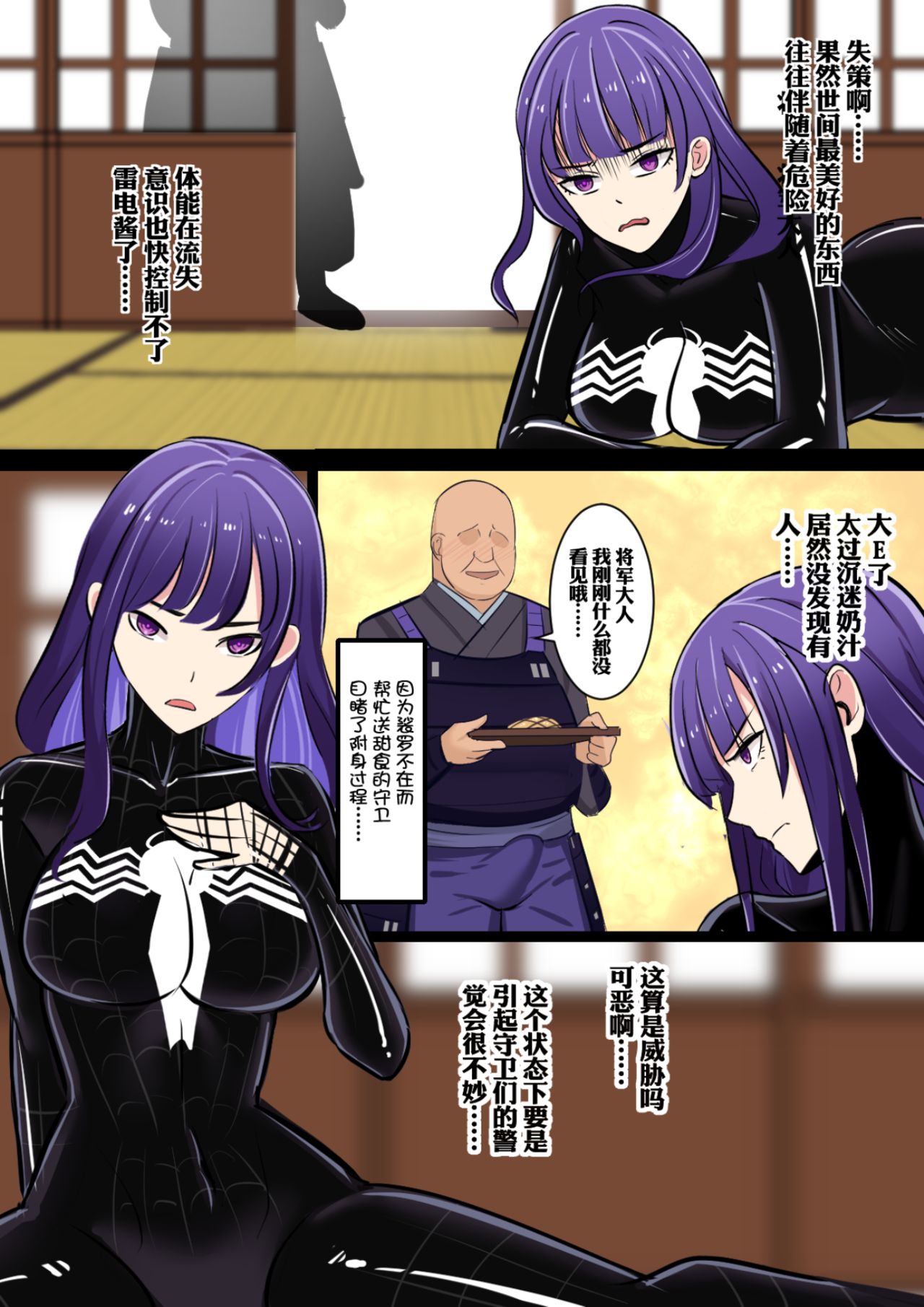 [鸽鸽] 附身雷电将军的毒液被守卫L了  [中国語] [無修正] 画像番号 8