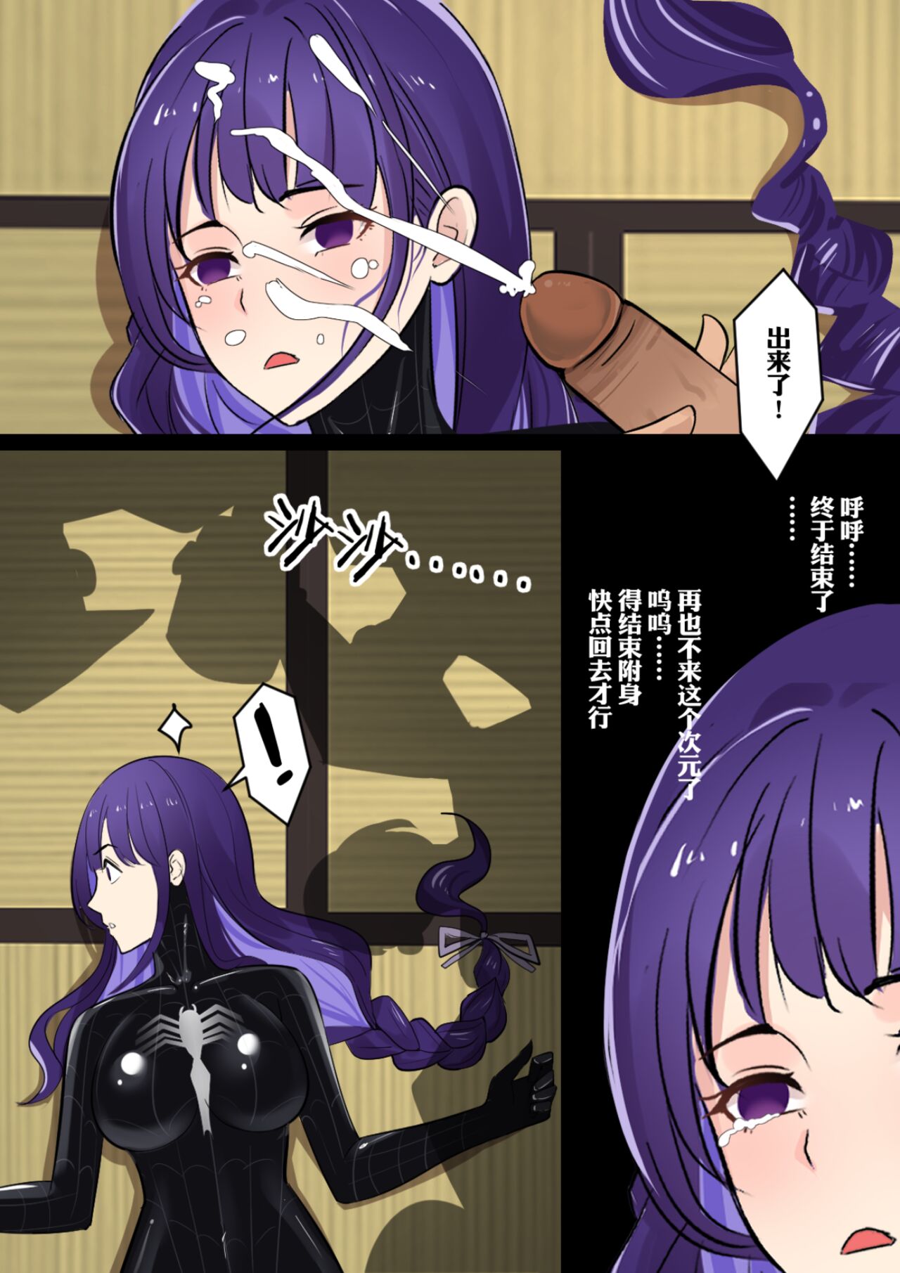 [鸽鸽] 附身雷电将军的毒液被守卫L了  [中国語] [無修正] 画像番号 14