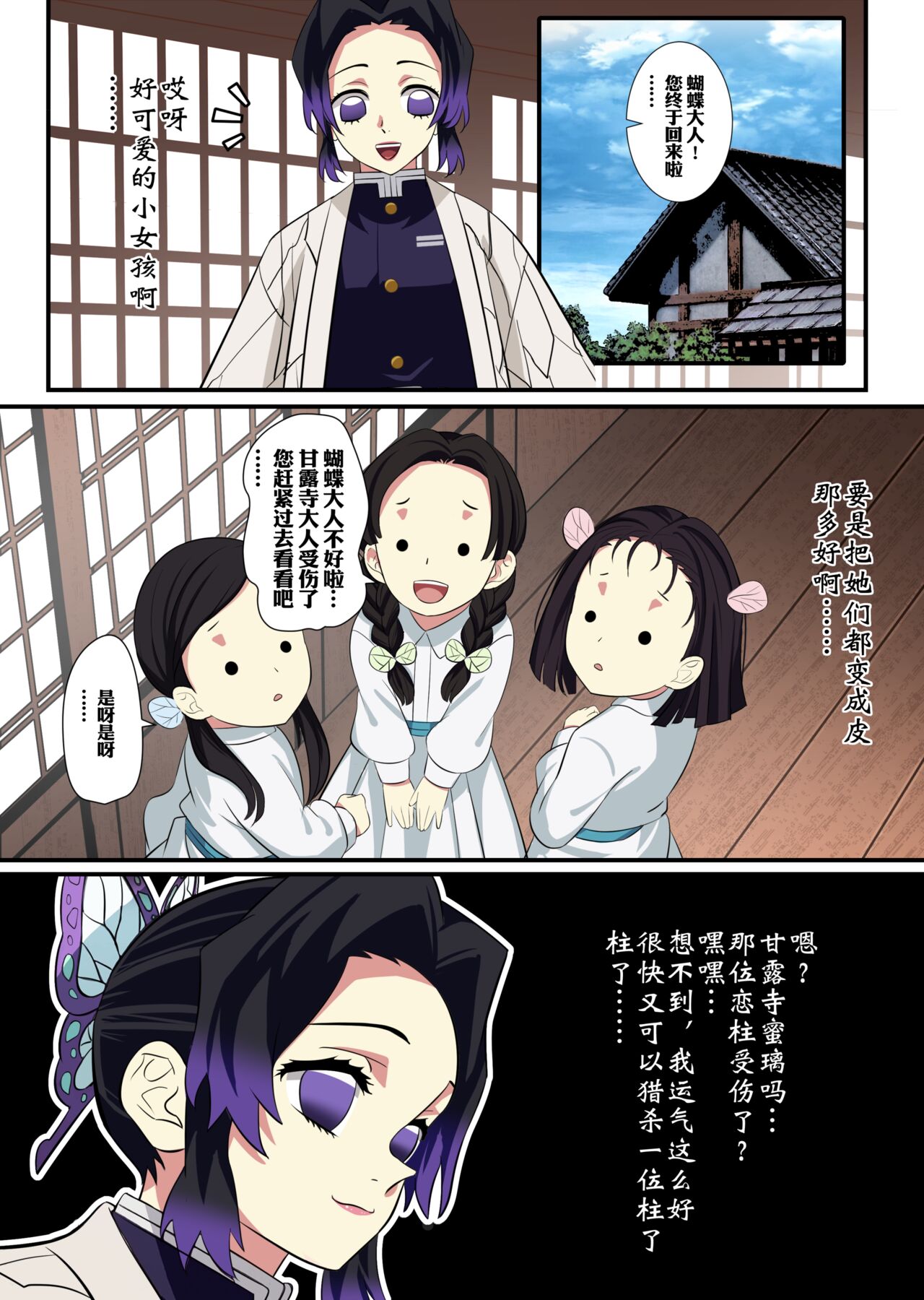 [鸽鸽] 穿上蝴蝶忍的皮入侵鬼杀队  [中国語] [無修正] imagen número 5