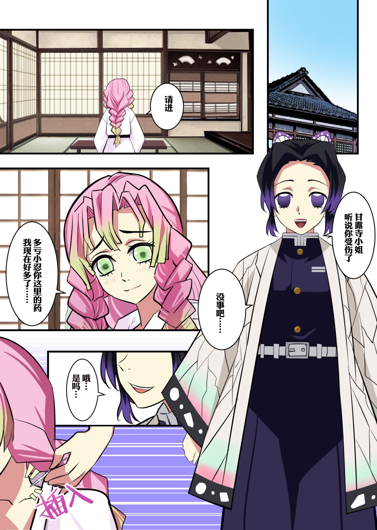 [鸽鸽] 穿上蝴蝶忍的皮入侵鬼杀队  [中国語] [無修正] imagen número 6