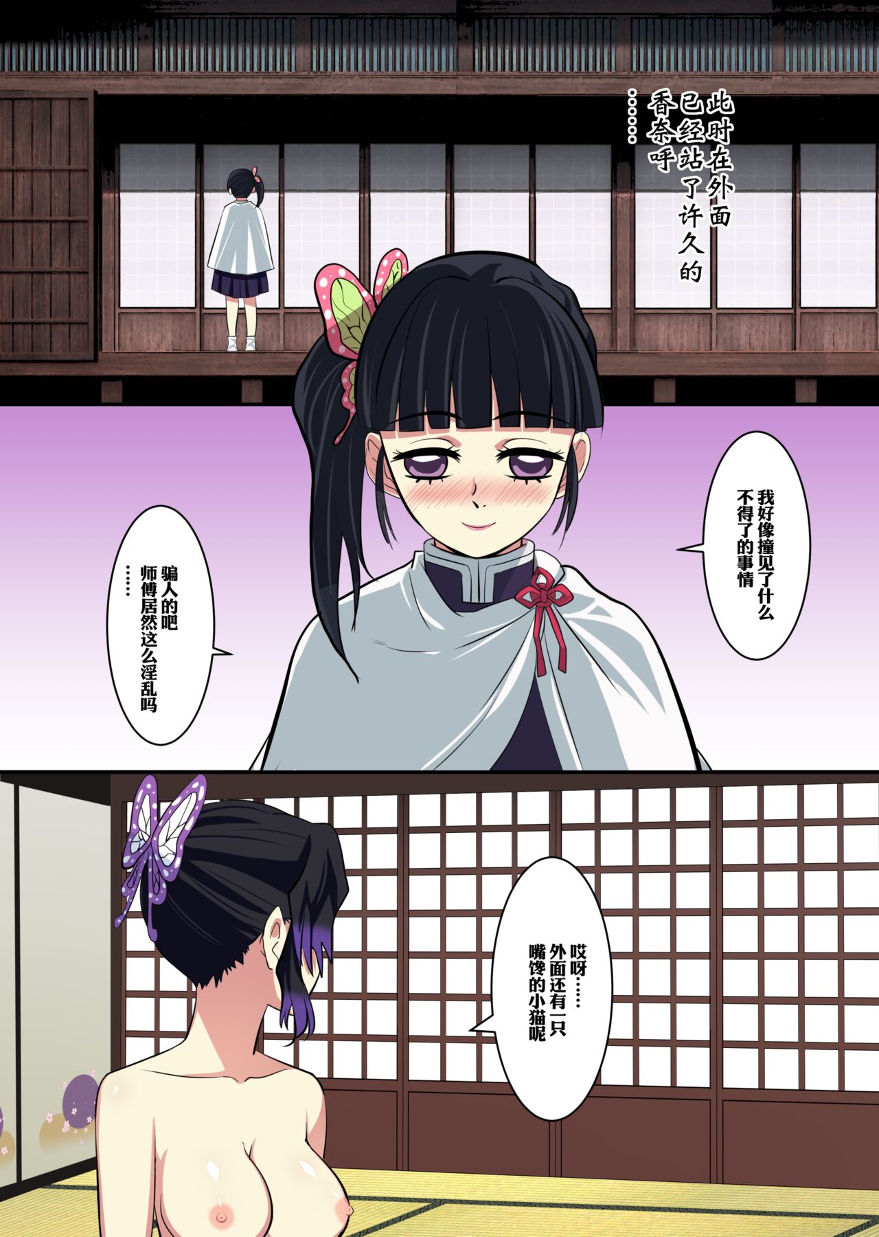 [鸽鸽] 穿上蝴蝶忍的皮入侵鬼杀队  [中国語] [無修正] imagen número 16