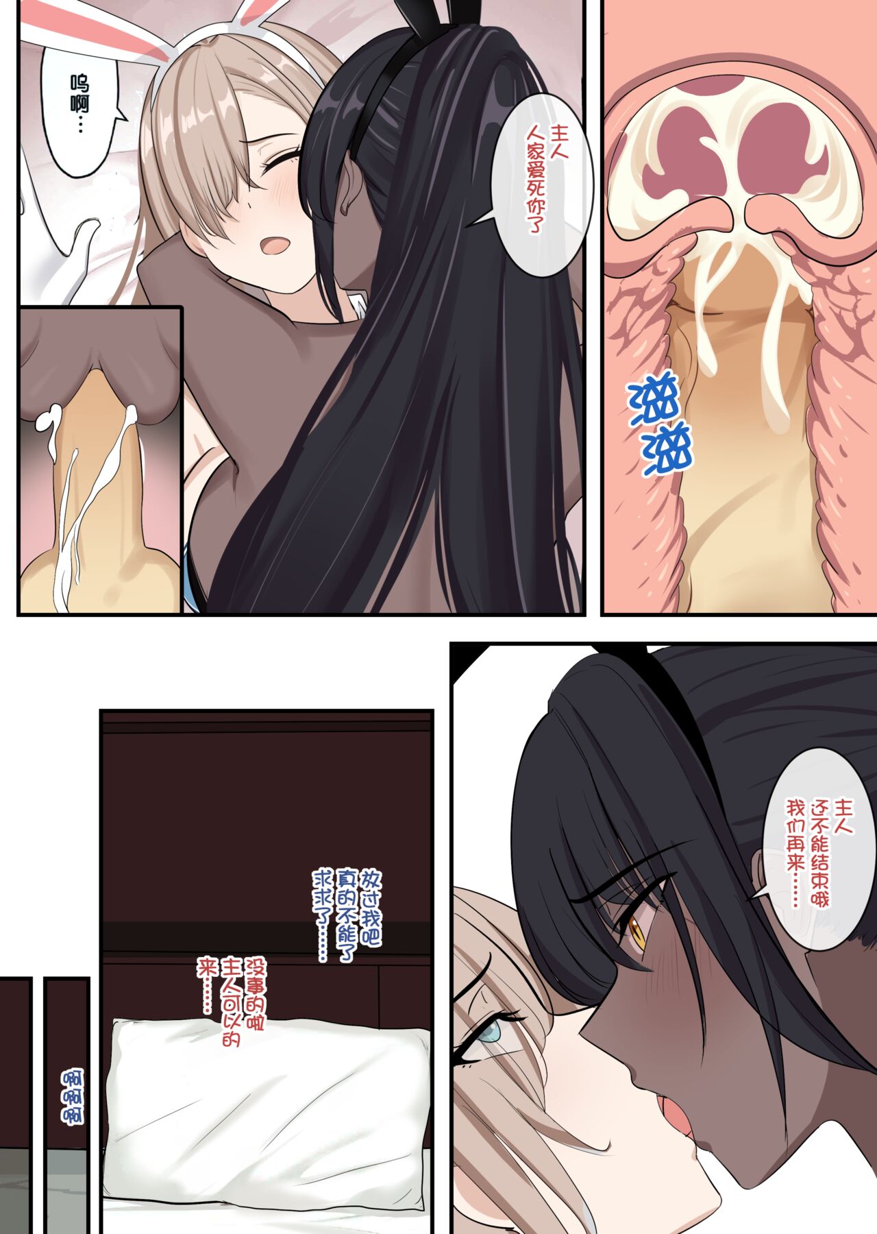 [鸽鸽] （特辣）穿上白皮的我再被榨干  [中国語] [無修正] 画像番号 19