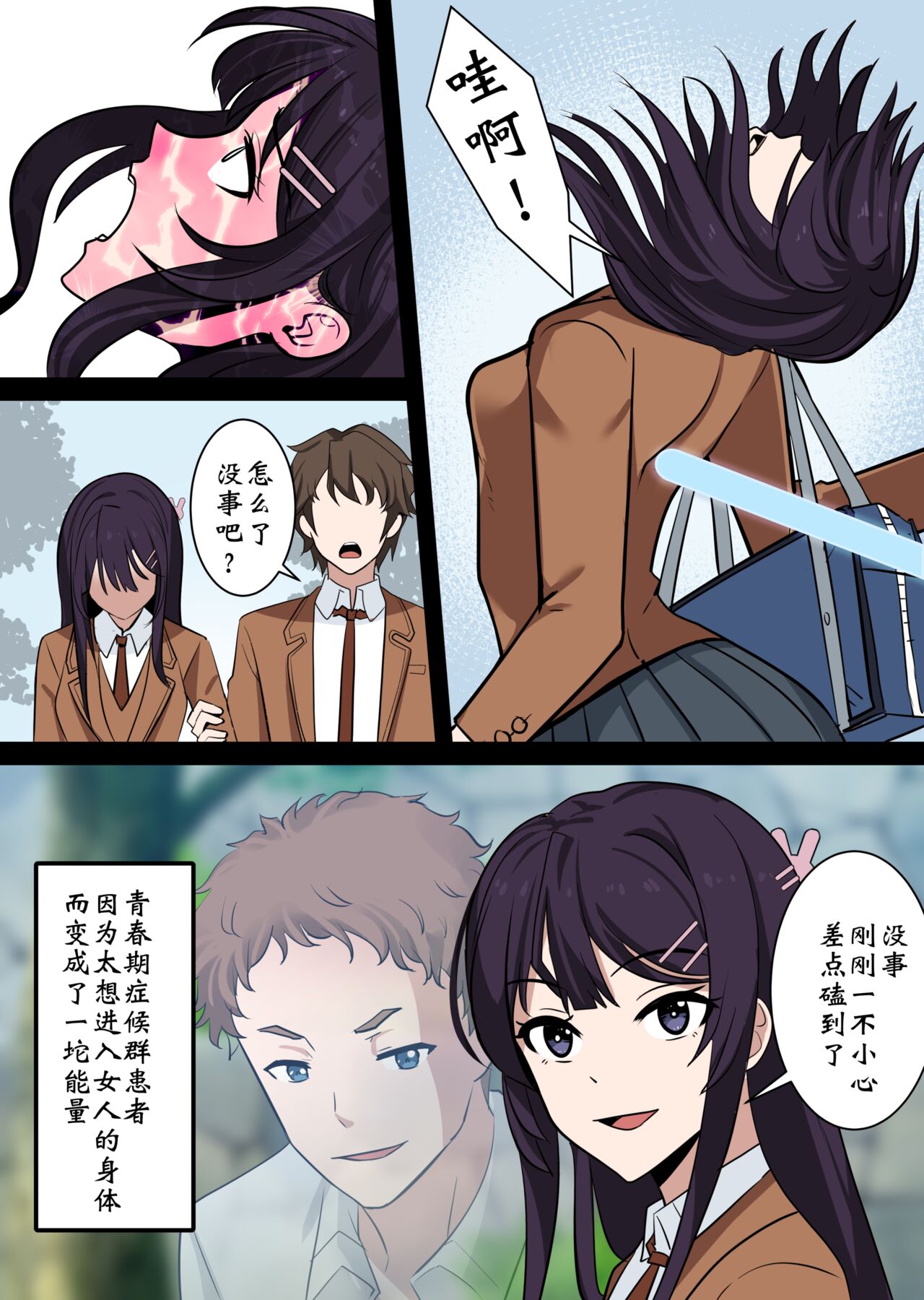 [鸽鸽] 附身樱岛麻衣Ntr猪头  [中国語] [無修正] 画像番号 2