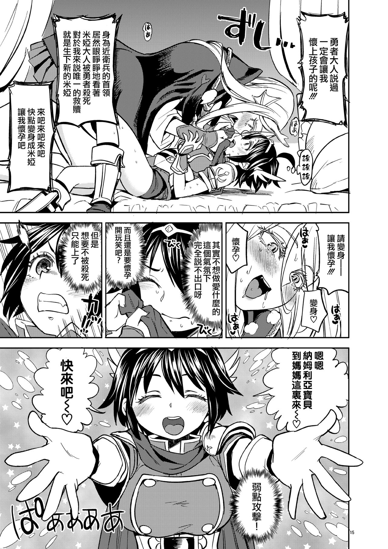 [Nedaore (Ayane)] Onna Yuusha ni Tensei Shitara Mazoku no Tsuma ga 5-nin mo Irurashii 2 | 我轉生成爲女勇者后魔族的妻子居然有5人 2 [Chinese] [沒有漢化] [Digital] 画像番号 17