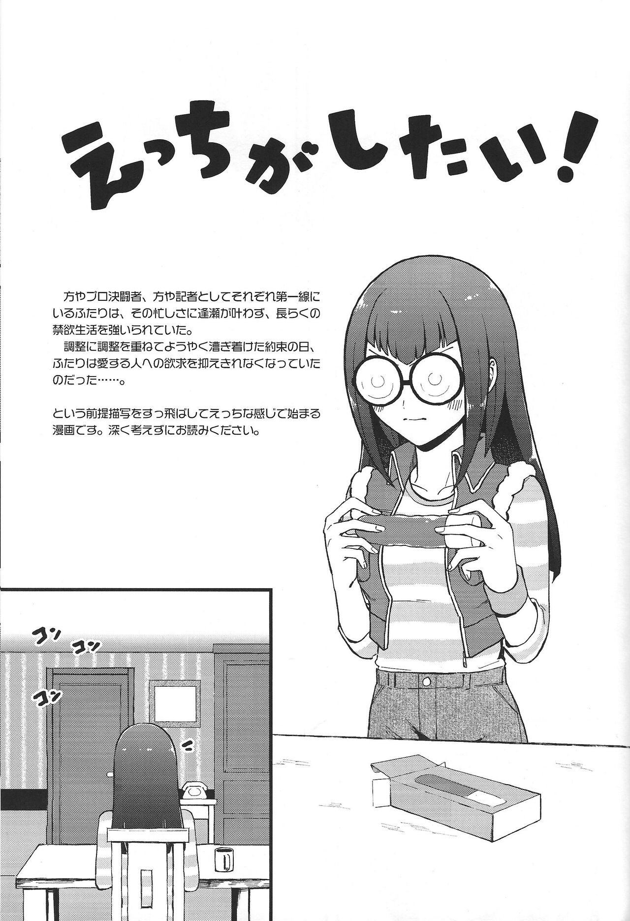 (C101) [Duizi (Toitsu ishino)] Etchi ga shitai! (Yu-Gi-Oh! 5D's) Bildnummer 2