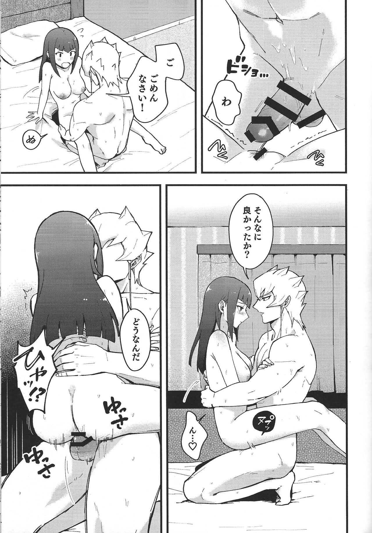 (C101) [Duizi (Toitsu ishino)] Etchi ga shitai! (Yu-Gi-Oh! 5D's) Bildnummer 20