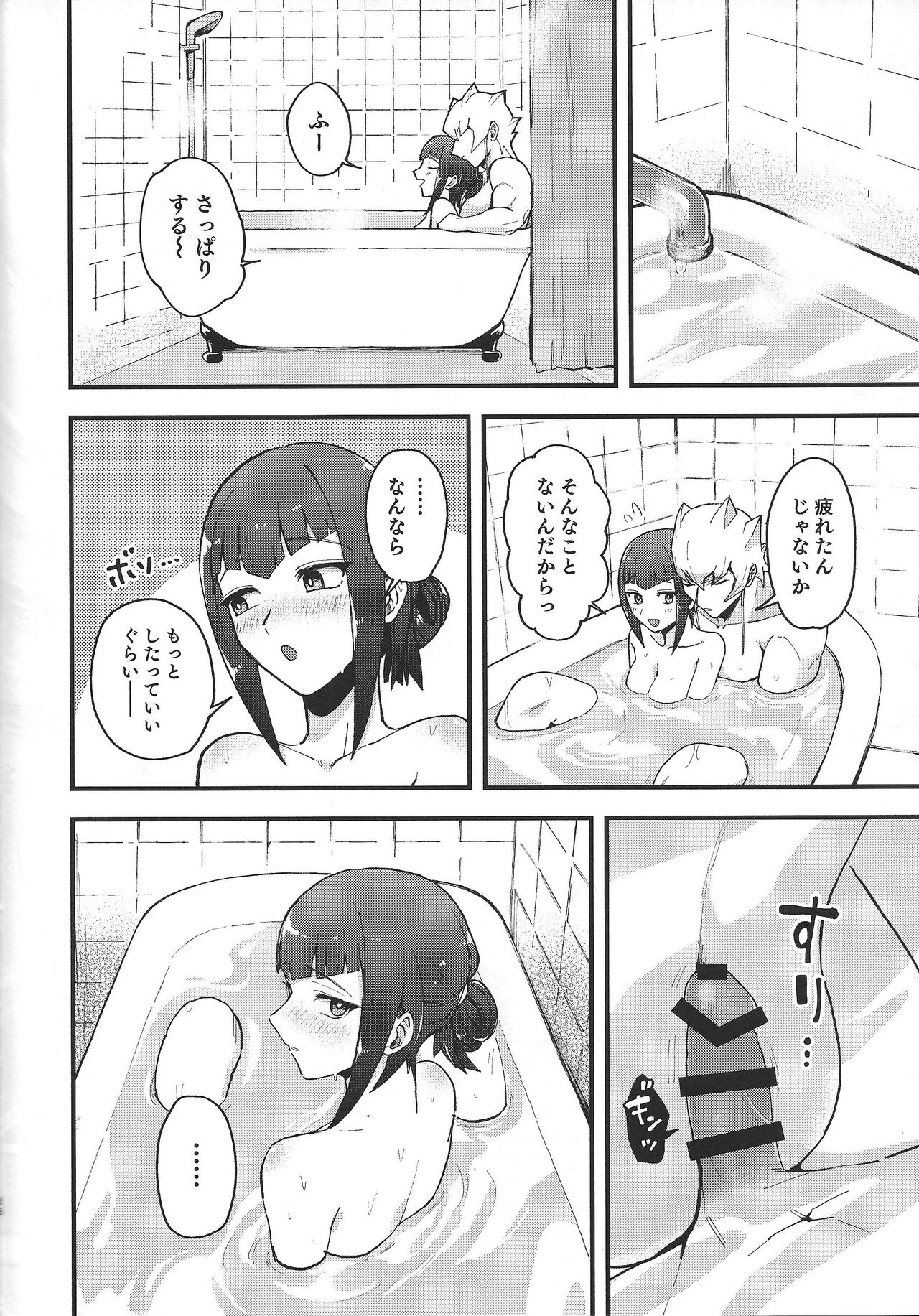 (C101) [Duizi (Toitsu ishino)] Etchi ga shitai! (Yu-Gi-Oh! 5D's) Bildnummer 25