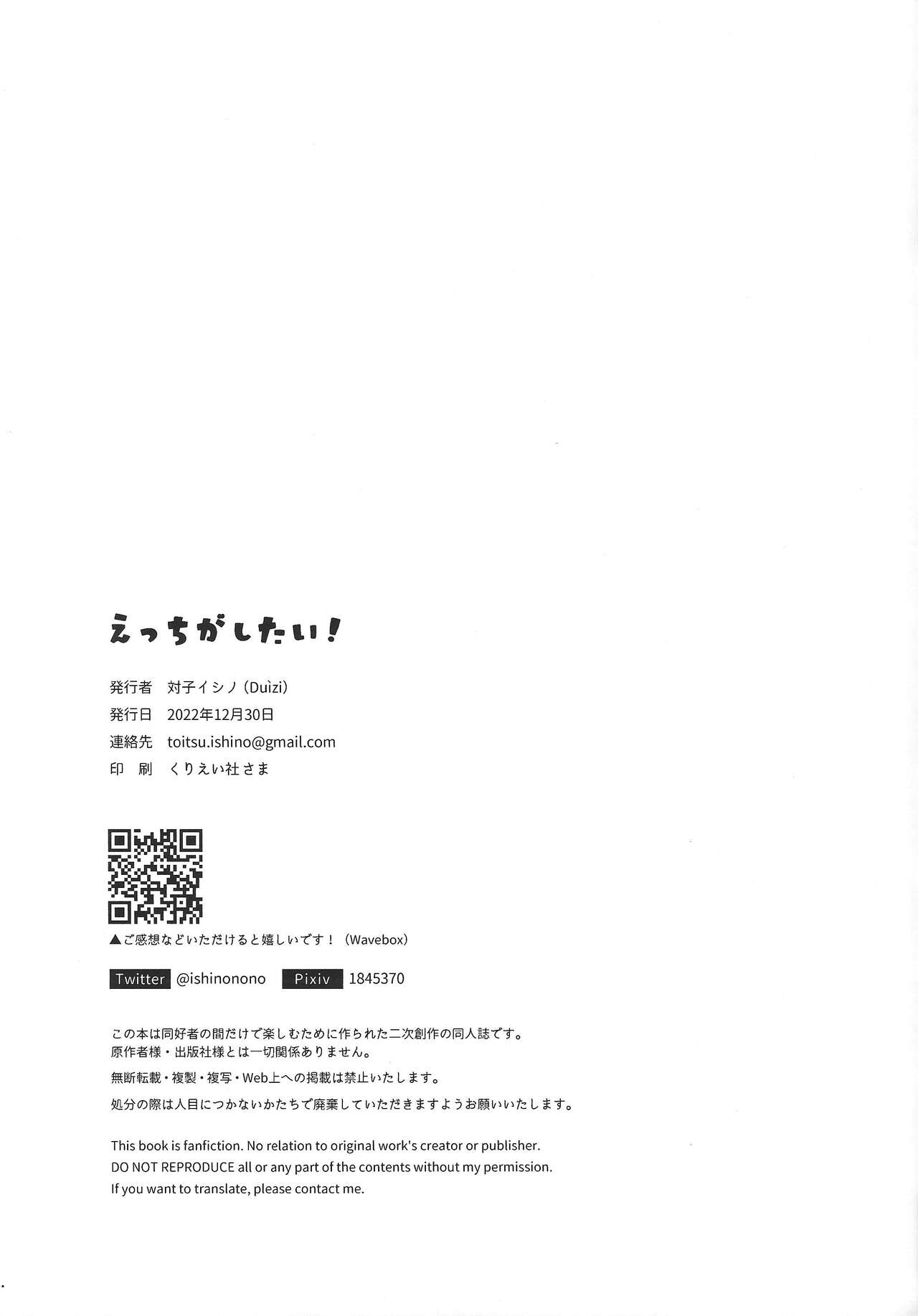 (C101) [Duizi (Toitsu ishino)] Etchi ga shitai! (Yu-Gi-Oh! 5D's) Bildnummer 28