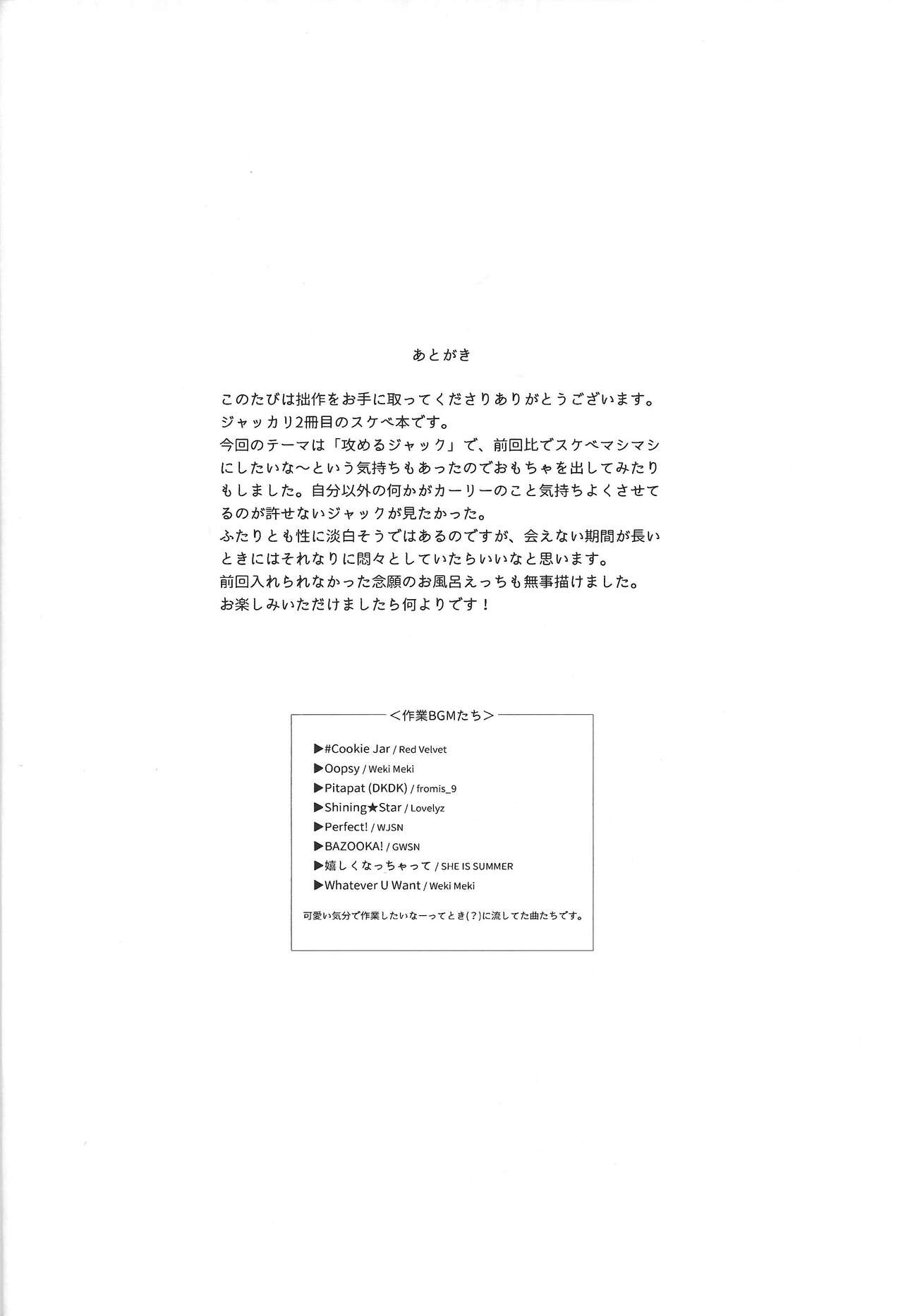 (C101) [Duizi (Toitsu ishino)] Etchi ga shitai! (Yu-Gi-Oh! 5D's) Bildnummer 29