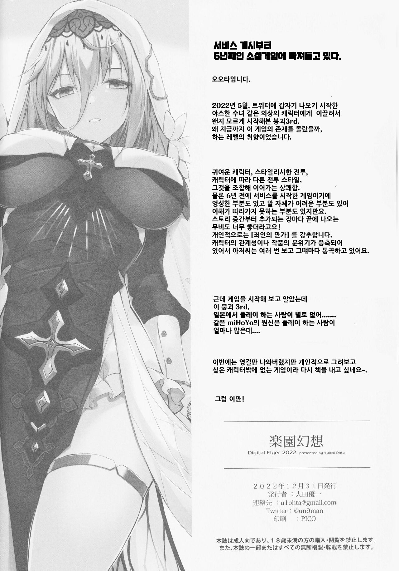 (C101) [Digital Flyer (Oota Yuuichi)] Rakuen Gensou - Eden Fantasia (Honkai Impact 3rd) [Korean] 图片编号 13