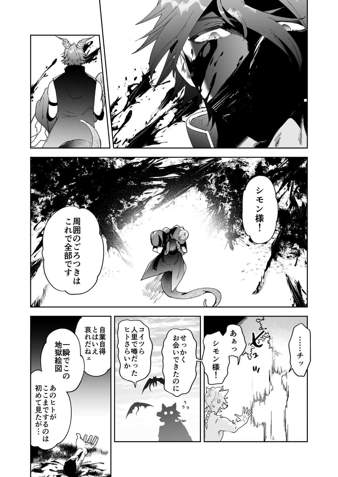 [Momitsu] Maou-gun Kanbu wa Dansou Yuusha ni go Shuushin [Sample] image number 4