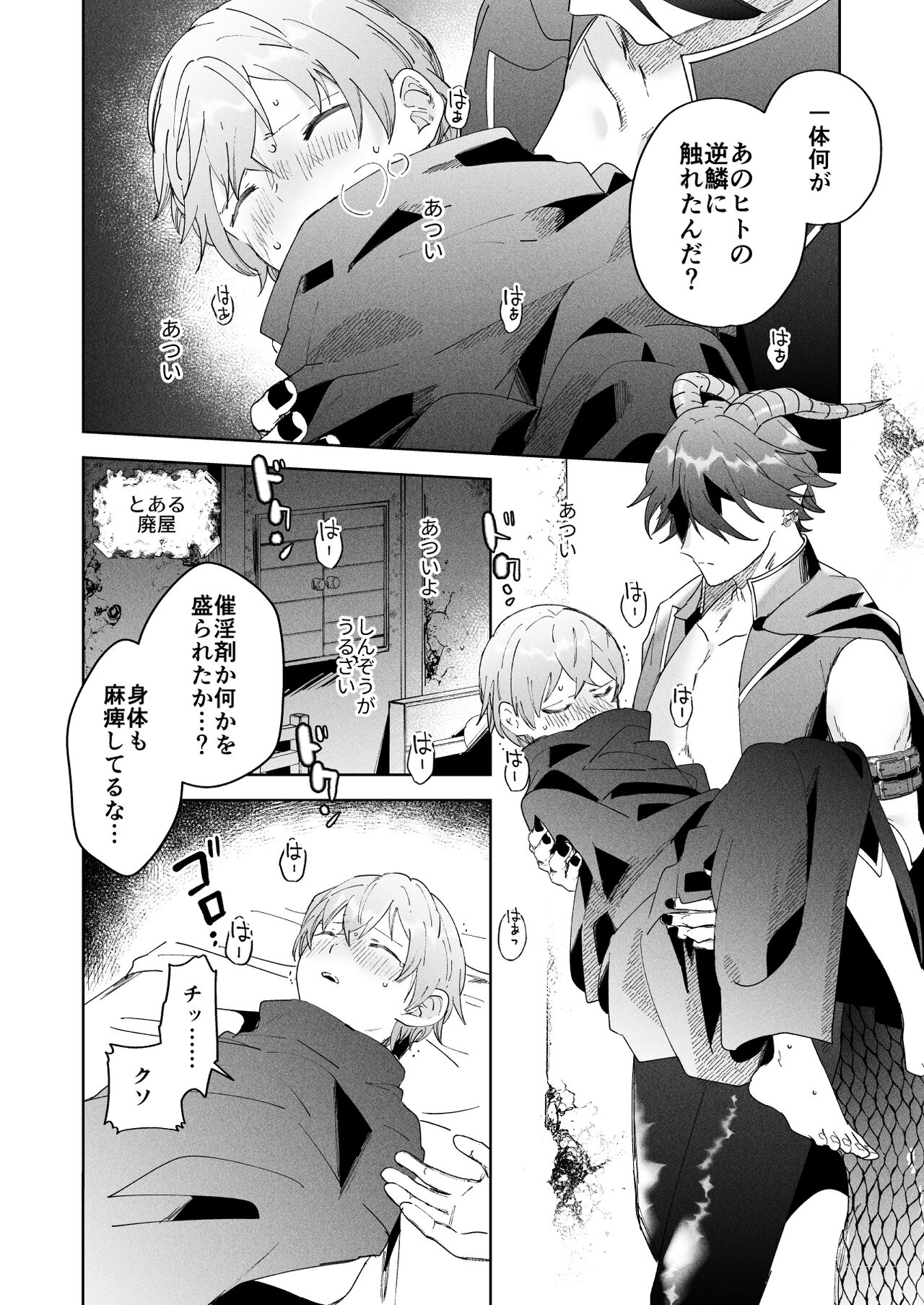 [Momitsu] Maou-gun Kanbu wa Dansou Yuusha ni go Shuushin [Sample] image number 5