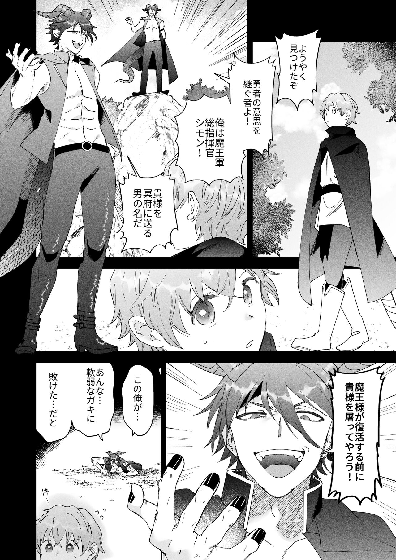 [Momitsu] Maou-gun Kanbu wa Dansou Yuusha ni go Shuushin [Sample] image number 11